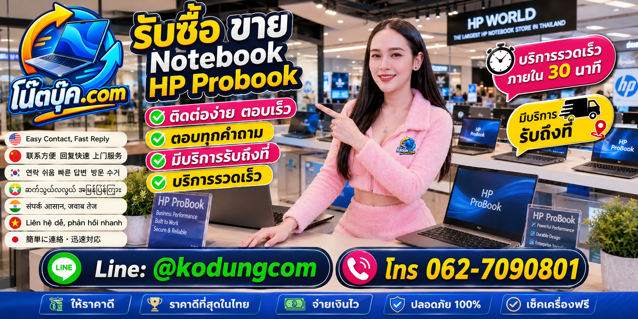 ติดต่อรับซื้อขาย Notebook HP Probook ผ่าน LINE @kodungcom โทร 062-7090801
