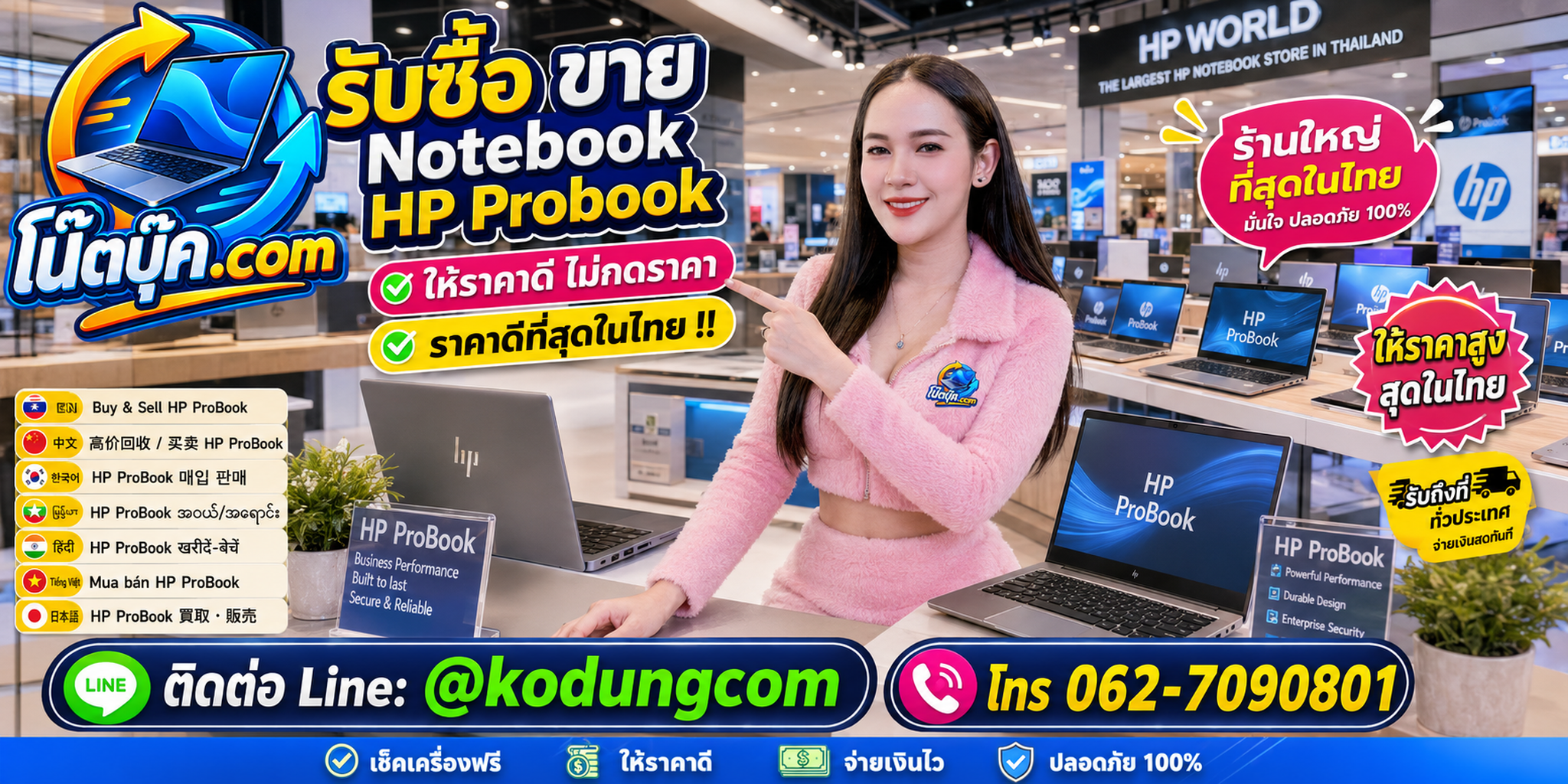 โน๊ตบุ๊ค.com รับซื้อ ขาย จำหน่าย Notebook HP Probook มือสอง เก่า เสีย รับถึงที่และงานองค์กร