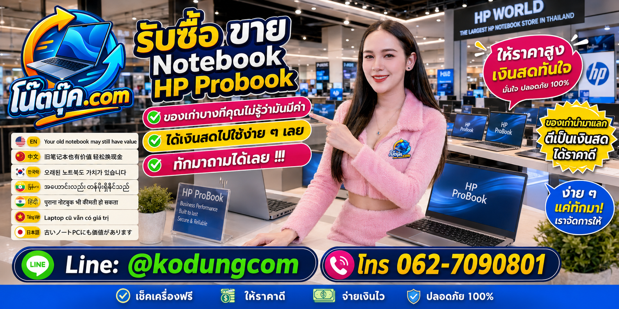 รับซื้อ ขาย จำหน่าย Notebook HP Probook ติดต่อสะดวก ตอบเร็ว และสอบถามบริการรับถึงที่