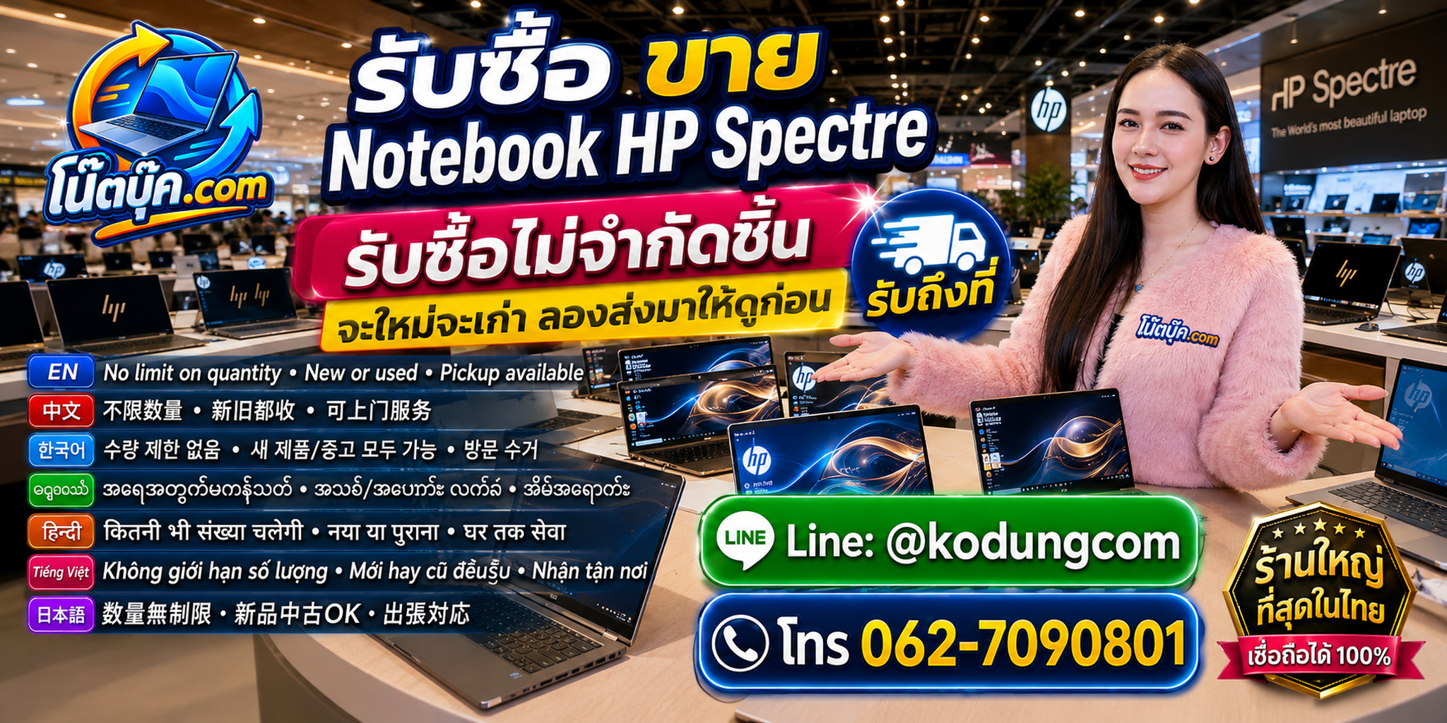 รับซื้อ ขาย Notebook HP Spectre เก่า ไม่ได้ใช้งาน และเครื่องเสียตามสภาพ