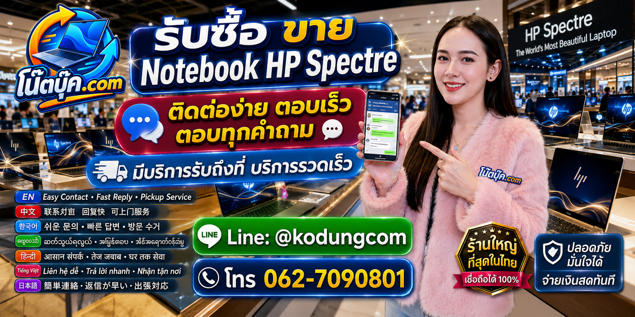 ติดต่อรับซื้อ ขาย Notebook HP Spectre ผ่าน LINE @kodungcom และโทร 062-7090801