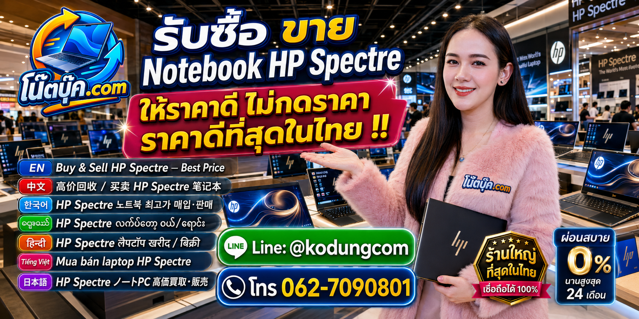 โน๊ตบุ๊ค.com รับซื้อ ขาย จำหน่าย Notebook HP Spectre มือสอง เก่า เสีย และรับถึงที่