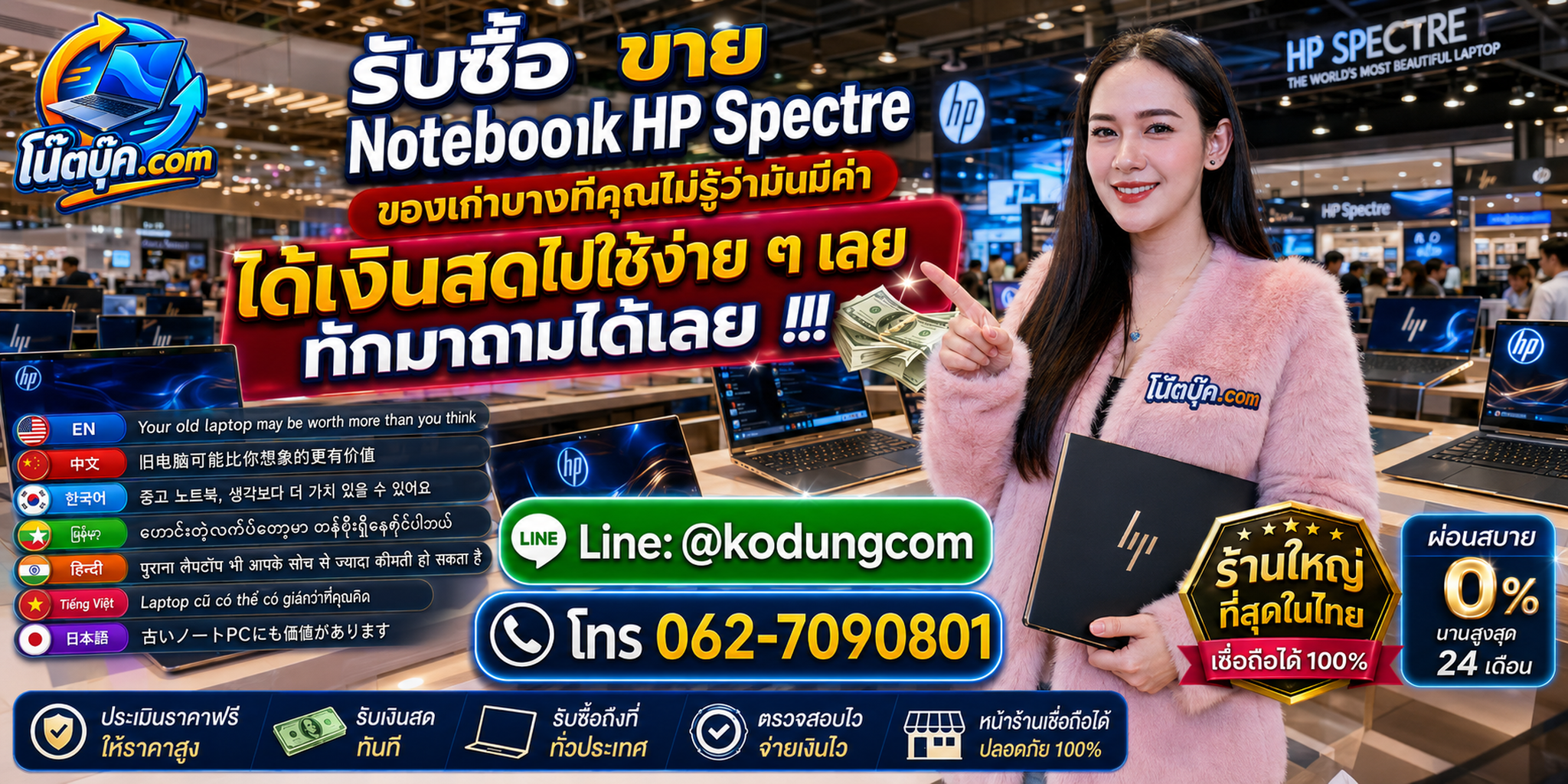 บริการรับซื้อ ขาย Notebook HP Spectre ติดต่อสะดวก ตอบเร็ว และสอบถามรับถึงที่