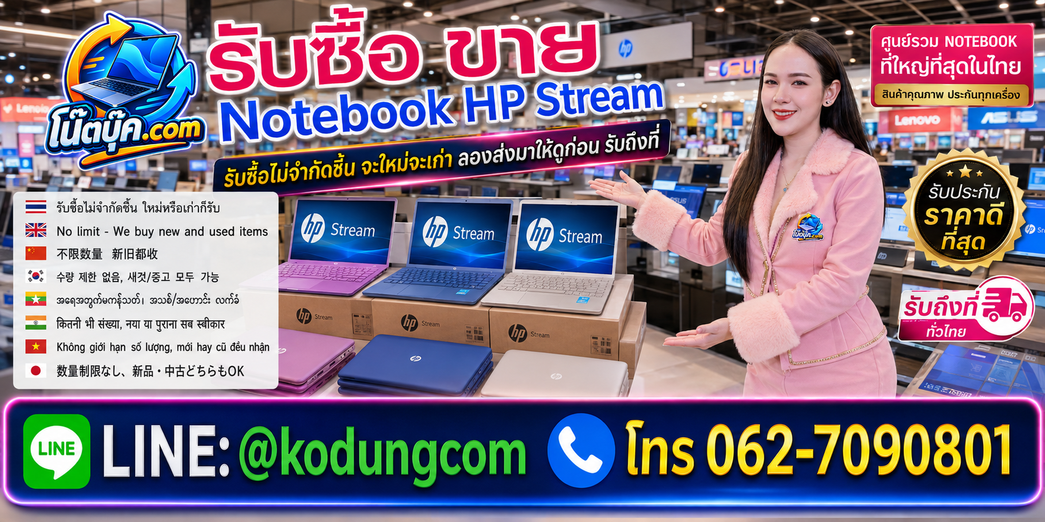 รับซื้อ ขาย Notebook HP Stream เก่า ไม่ได้ใช้งาน ตกรุ่น และซาก ประเมินตามสภาพจริง
