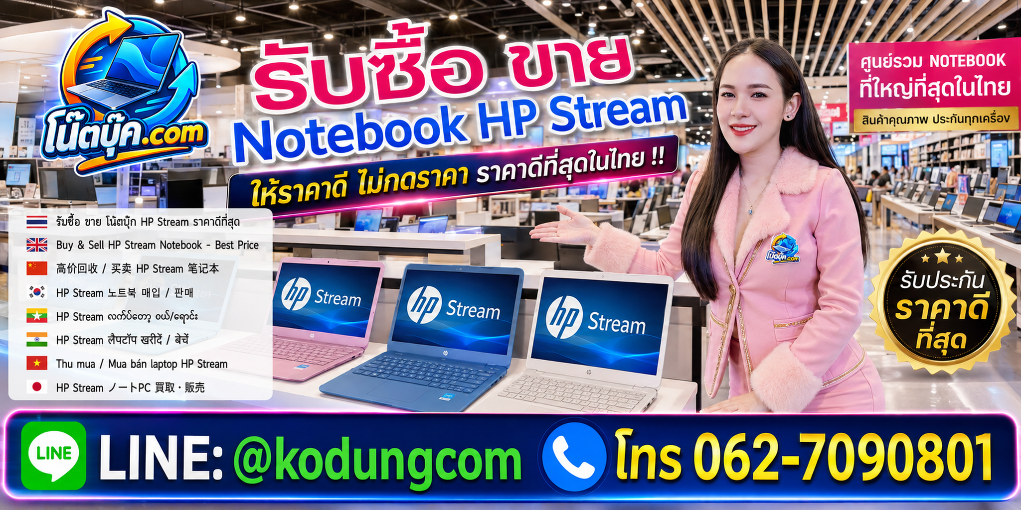 โน๊ตบุ๊ค.com รับซื้อ ขาย จำหน่าย Notebook HP Stream มือสอง เก่า เสีย และบริการรับถึงที่ตามเงื่อนไข