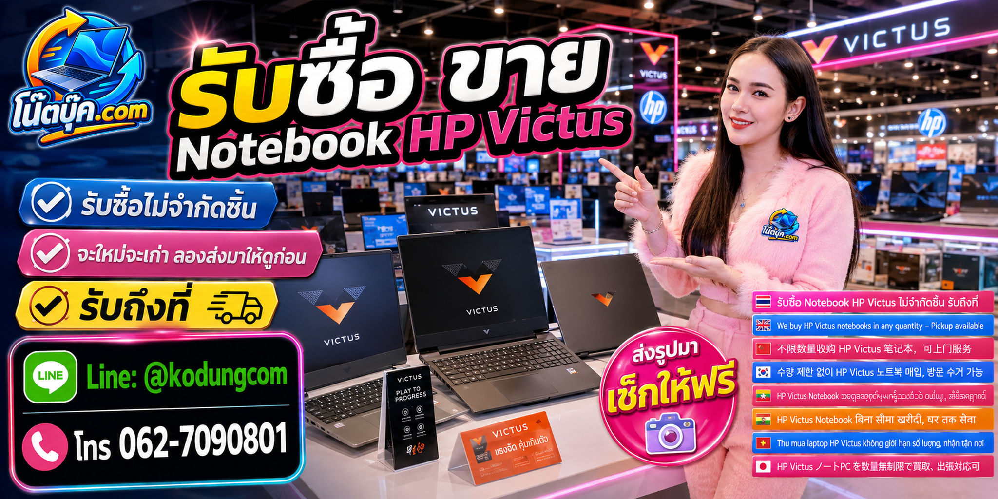 Notebook HP Victus เก่าและไม่ได้ใช้งานยังส่งประเมินเพื่อเปลี่ยนเป็นมูลค่าได้ตามสภาพ