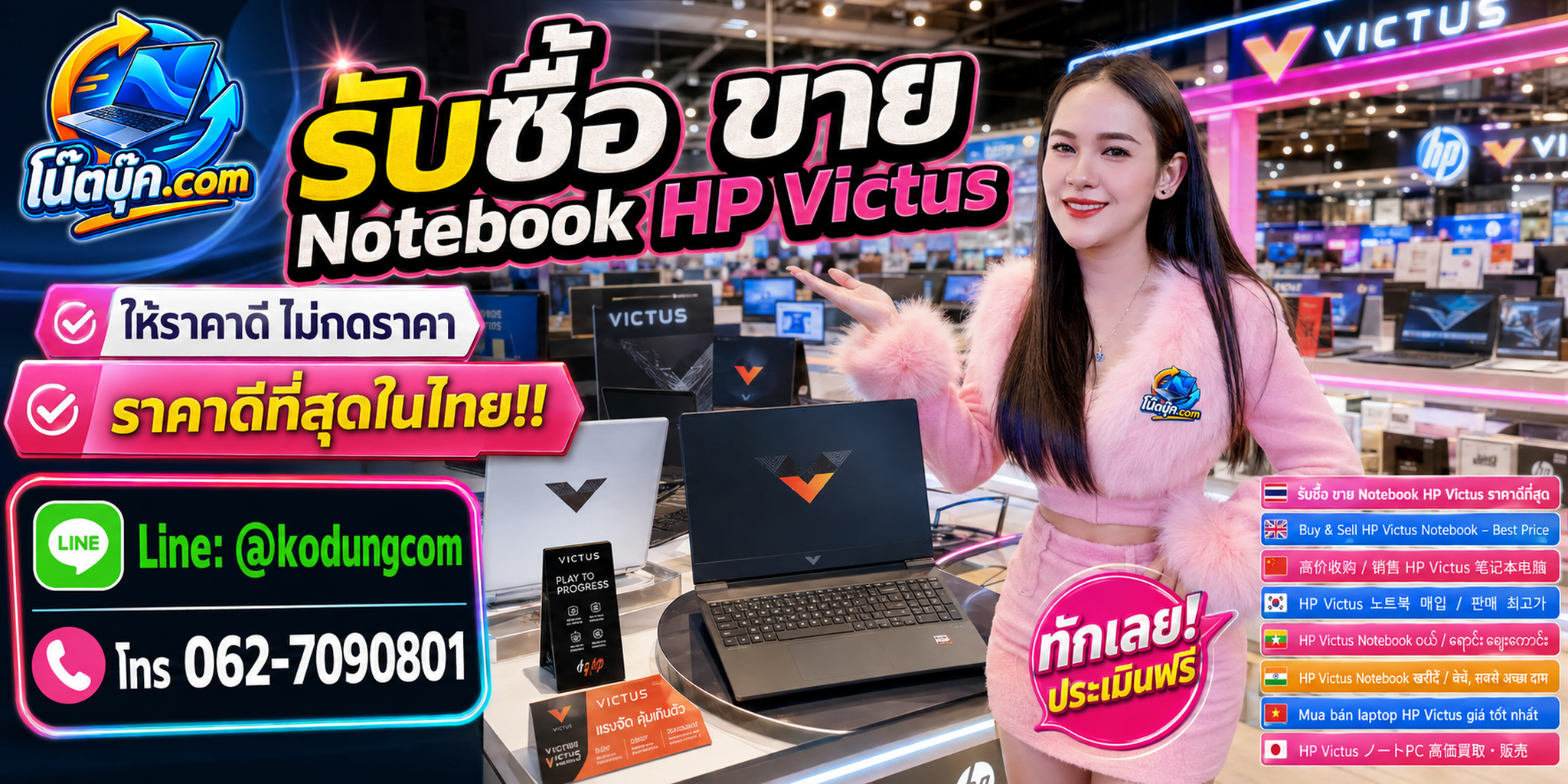 โน๊ตบุ๊ค.com รับซื้อ ขาย จำหน่าย Notebook HP Victus มือสอง เก่า เสีย และรับถึงที่ตามเงื่อนไข