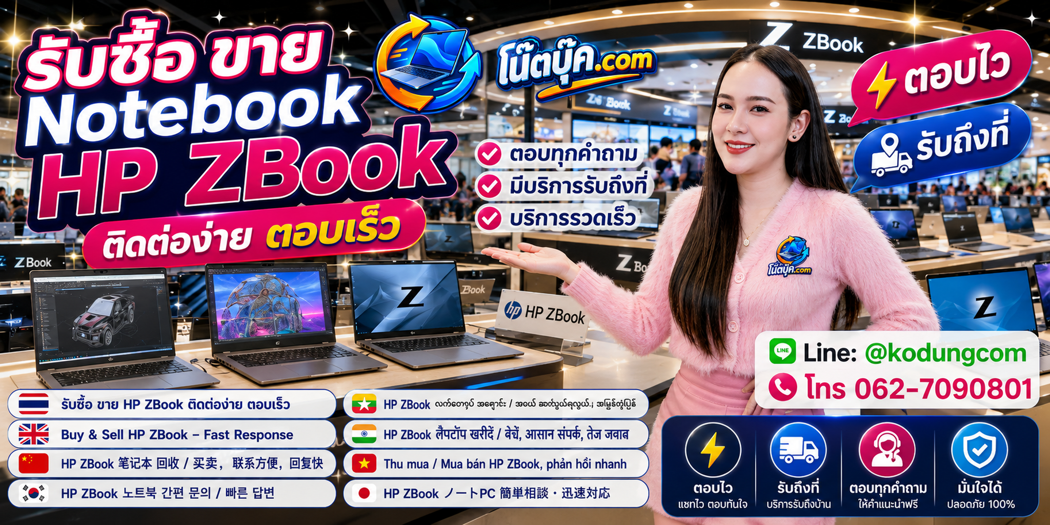 ติดต่อรับซื้อ ขาย Notebook HP ZBook ผ่าน LINE @kodungcom และโทร 062-7090801