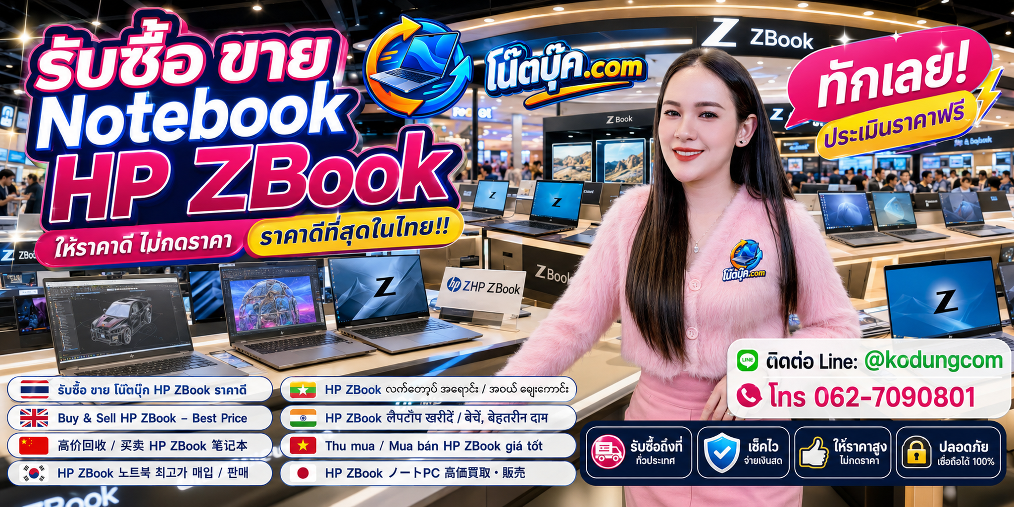 โน๊ตบุ๊ค.com รับซื้อ ขาย จำหน่าย Notebook HP ZBook มือสอง เก่า เสีย และบริการรับถึงที่ตามเงื่อนไข