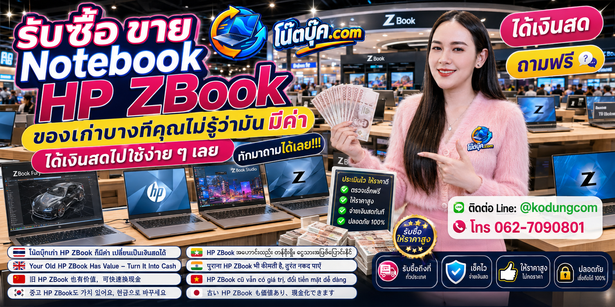 รับซื้อ ขาย Notebook HP ZBook ติดต่อสะดวก ตอบเร็ว และสอบถามบริการรับถึงที่ได้