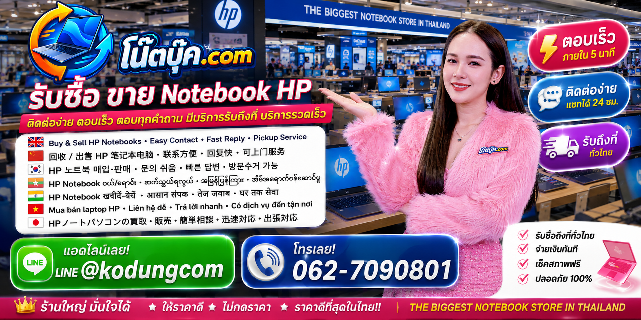 ติดต่อรับซื้อ ขาย จำหน่าย Notebook HP ผ่าน LINE @kodungcom และโทร 062-7090801