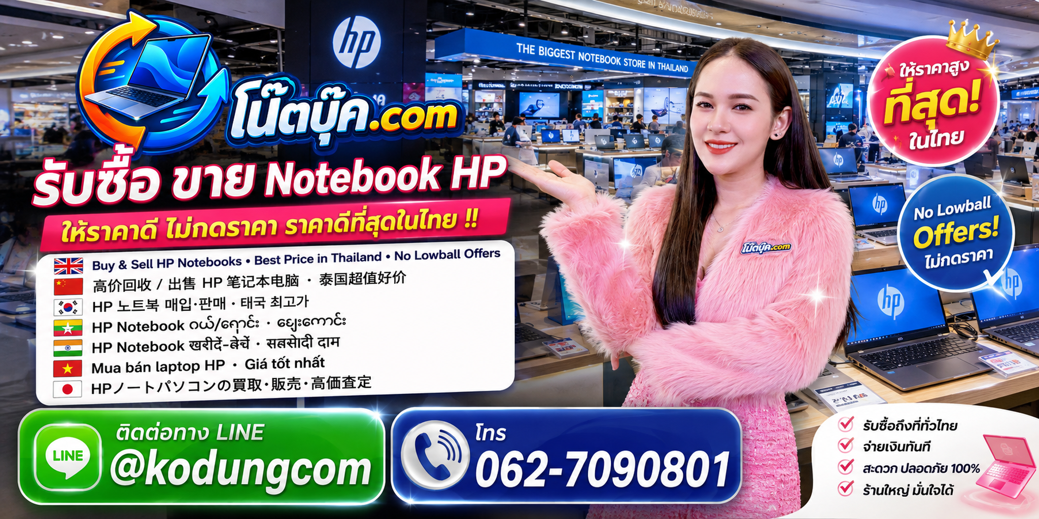 โน๊ตบุ๊ค.com รับซื้อ ขาย จำหน่าย Notebook HP มือสอง เก่า เสีย และรับถึงที่ตามเงื่อนไข