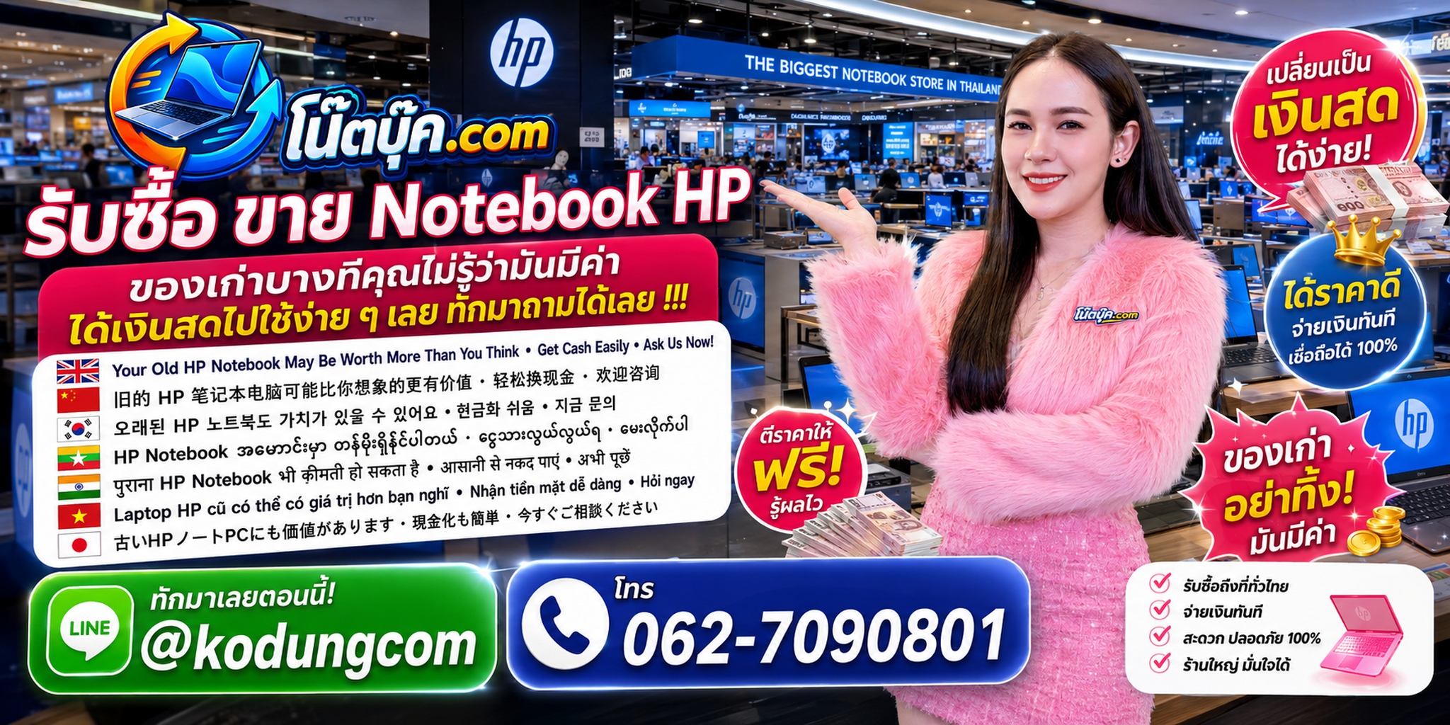 บริการรับซื้อ ขาย จำหน่าย Notebook HP ติดต่อสะดวก ตอบเร็ว และสอบถามรับถึงที่ได้ตามเงื่อนไข