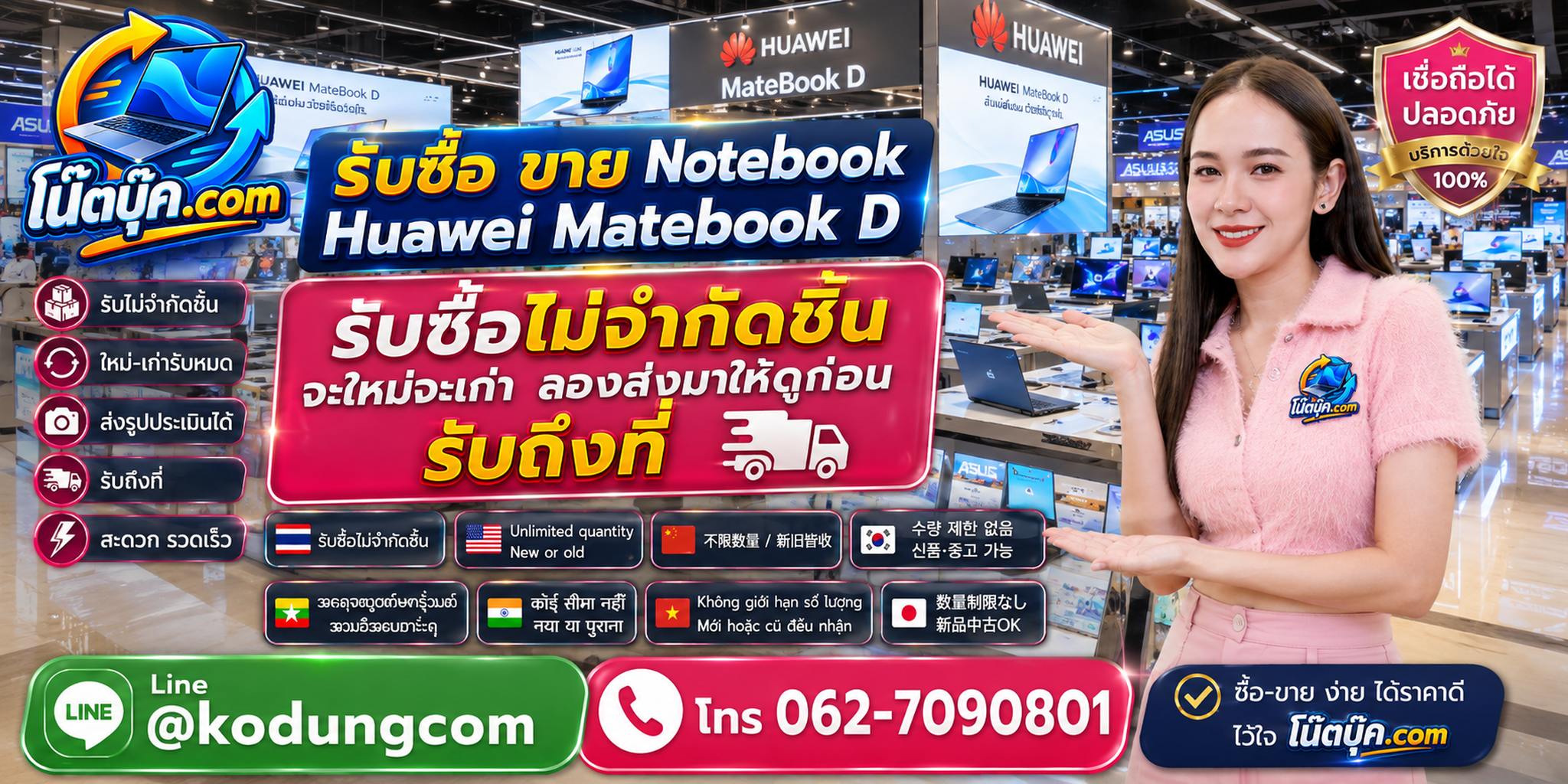 Huawei MateBook D เก่า ไม่ได้ใช้งาน หรือตกรุ่น ยังส่งประเมินมูลค่ากับ โน๊ตบุ๊ค.com ได้ตามสภาพ