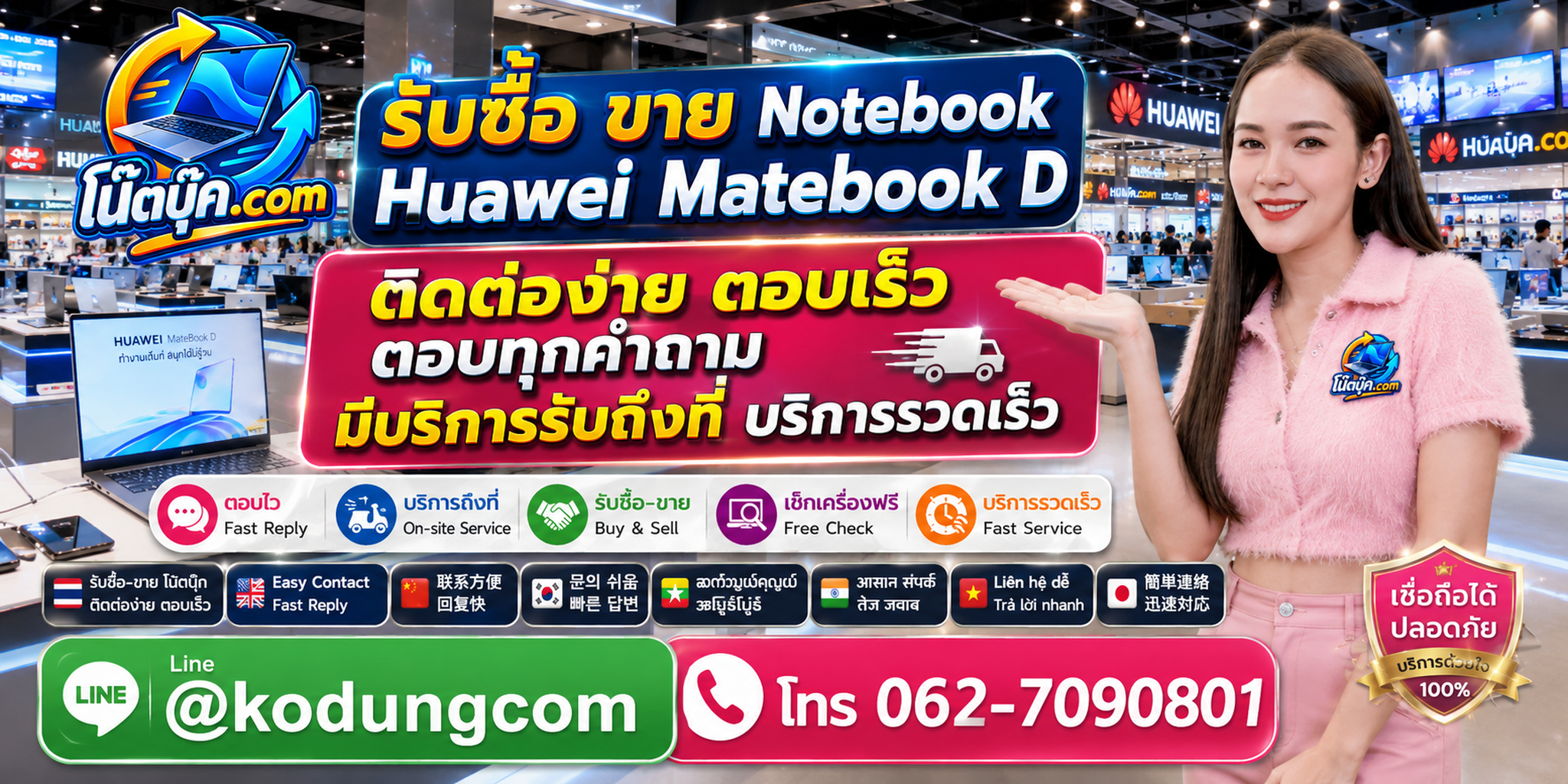 ติดต่อรับซื้อขาย Huawei MateBook D กับ โน๊ตบุ๊ค.com ผ่าน LINE @kodungcom และโทร 062-7090801