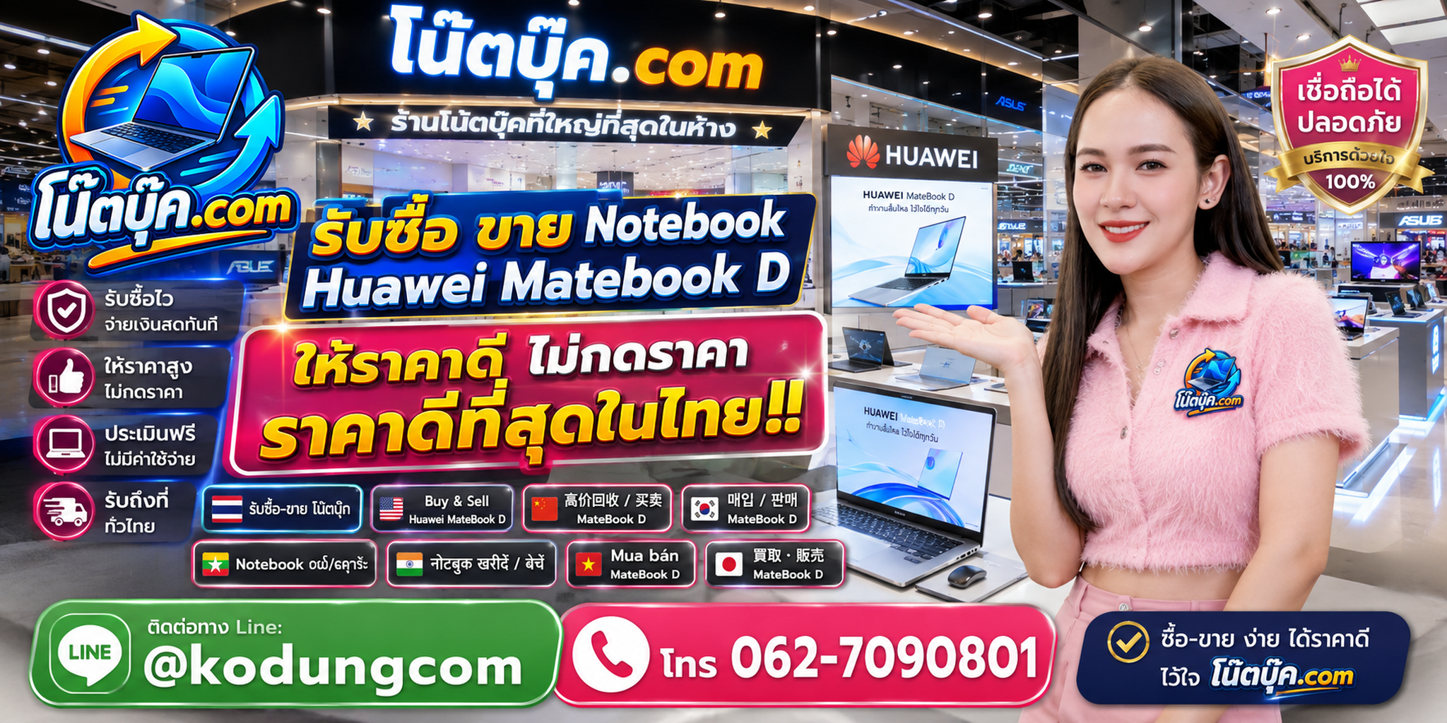 โน๊ตบุ๊ค.com รับซื้อ ขาย จำหน่าย Notebook Huawei MateBook D14 D15 D16 มือสอง เก่า เสีย และรับถึงที่ตามเงื่อนไข