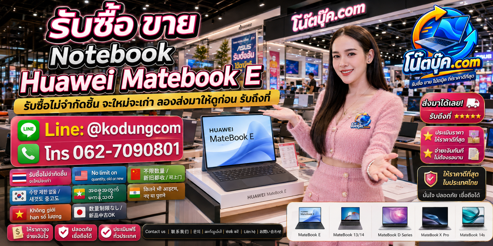 รับซื้อขาย Huawei MateBook E เก่า ไม่ได้ใช้งาน ตกรุ่น และซาก ประเมินตามสภาพ