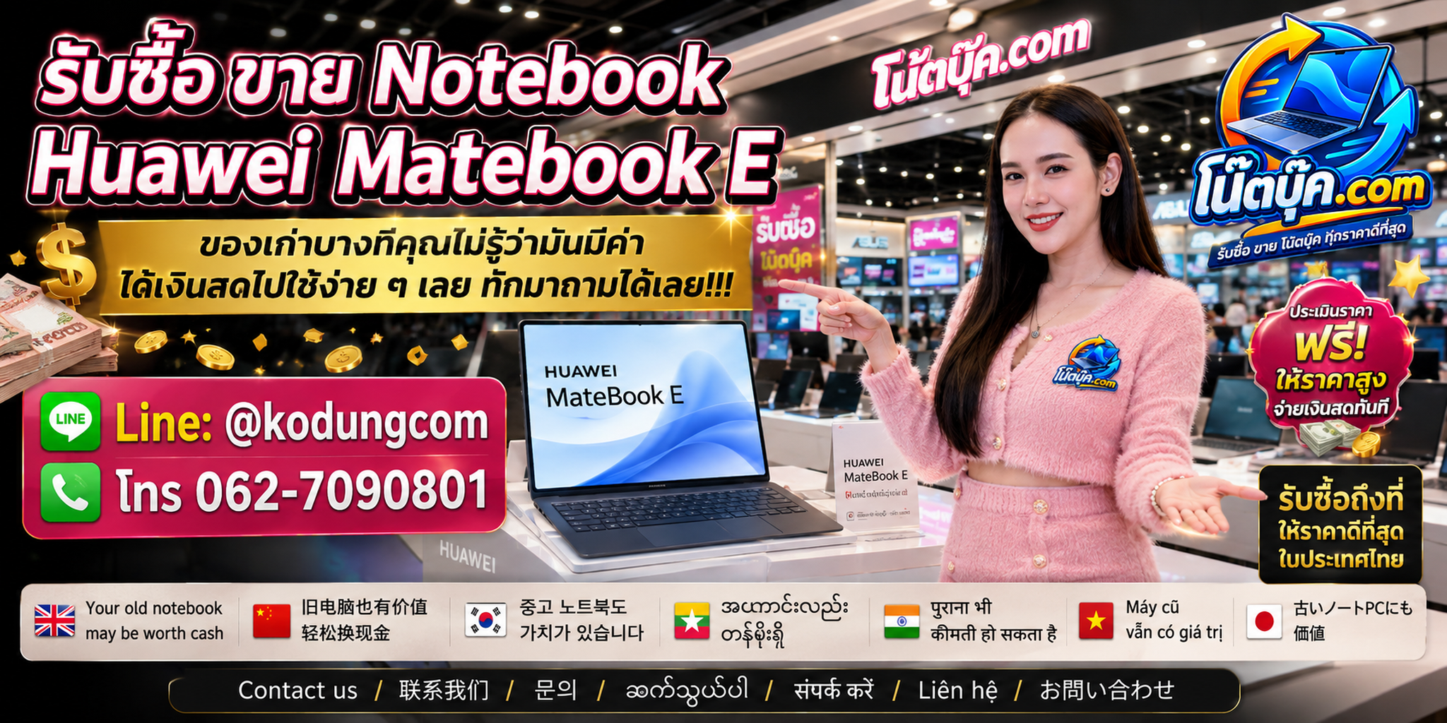 บริการรับซื้อขาย Huawei MateBook E ติดต่อสะดวก ประเมินจากรุ่น สเปก จอ แบตเตอรี่ และอุปกรณ์