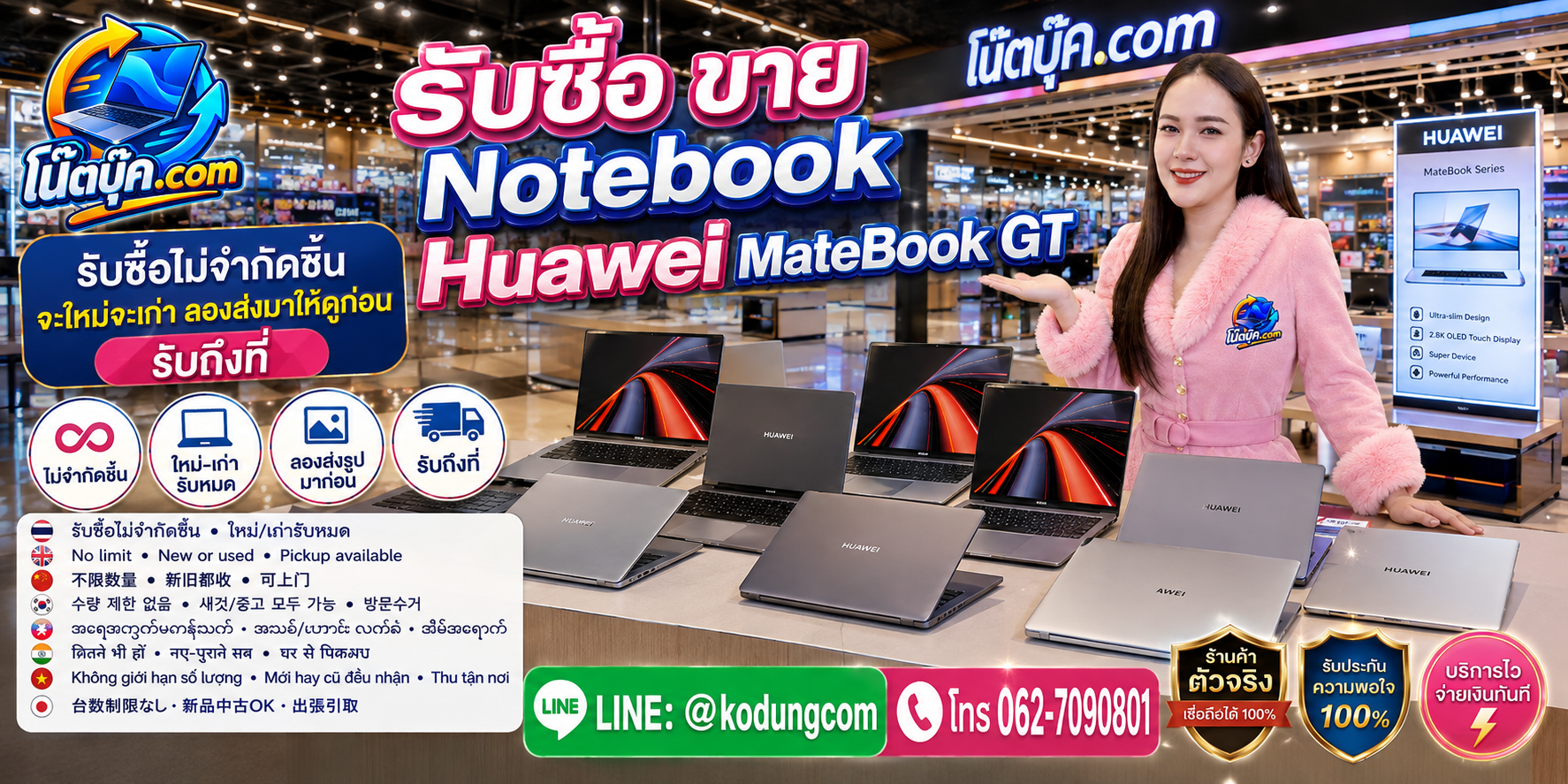 รับซื้อ ขาย Notebook Huawei MateBook GT เก่า ไม่ได้ใช้งาน ตกรุ่น และเครื่องเสีย