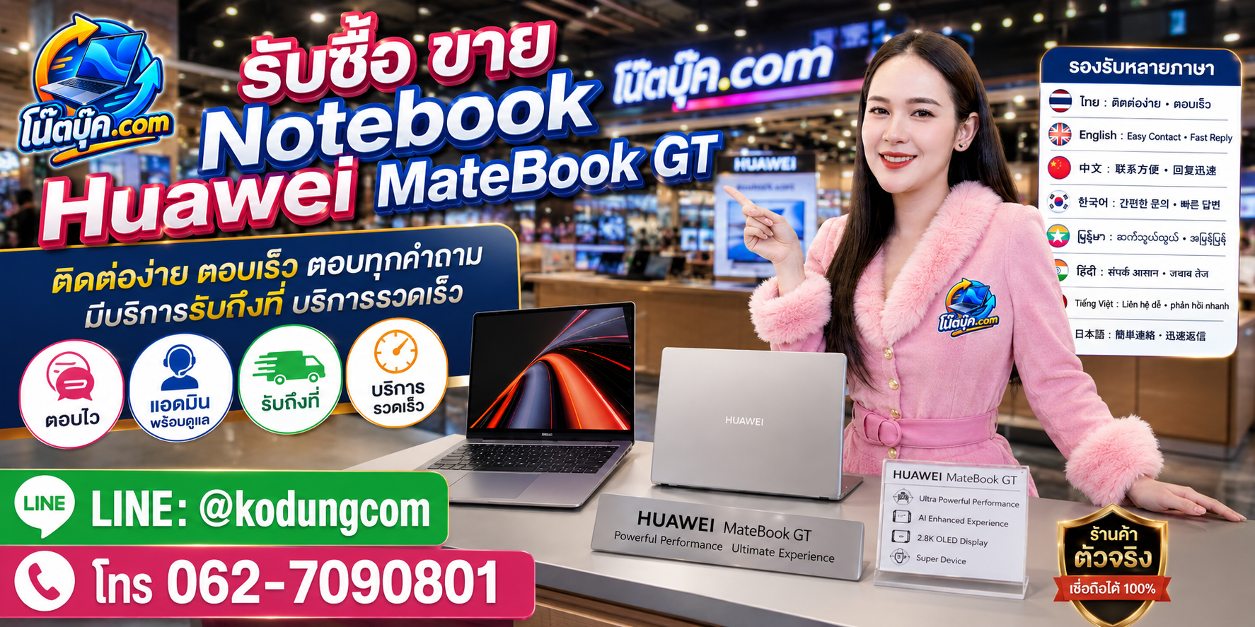 ติดต่อรับซื้อ ขาย Notebook Huawei MateBook GT ผ่าน LINE @kodungcom และโทร 062-7090801