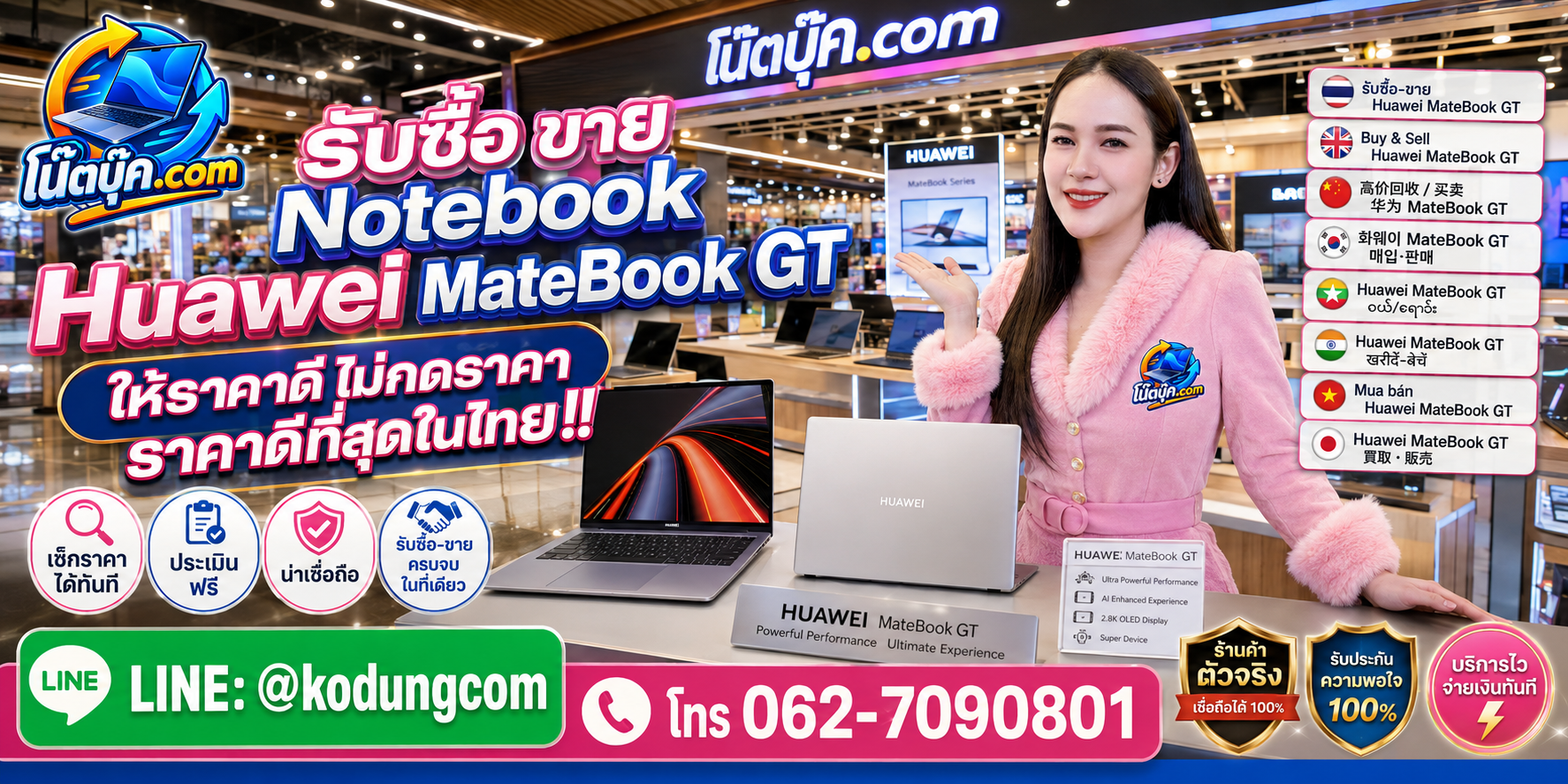 โน๊ตบุ๊ค.com รับซื้อ ขาย จำหน่าย Notebook Huawei MateBook GT มือสอง เก่า เสีย และรับถึงที่
