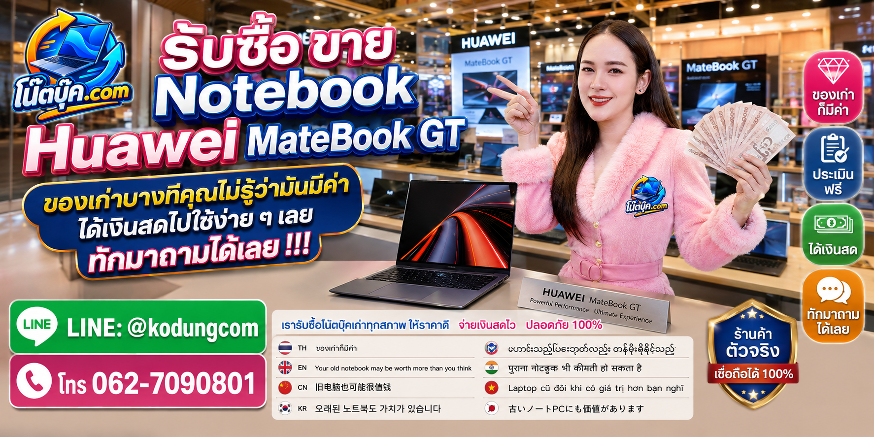 บริการรับซื้อ ขาย จำหน่าย Notebook Huawei MateBook GT ติดต่อสะดวกและสอบถามรับถึงที่ตามเงื่อนไข