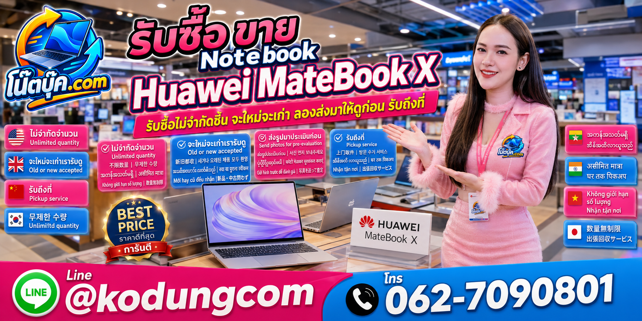 รับซื้อ Huawei MateBook X เก่า ไม่ได้ใช้งาน ตกรุ่น และปลดระวาง ประเมินตามสภาพจริง