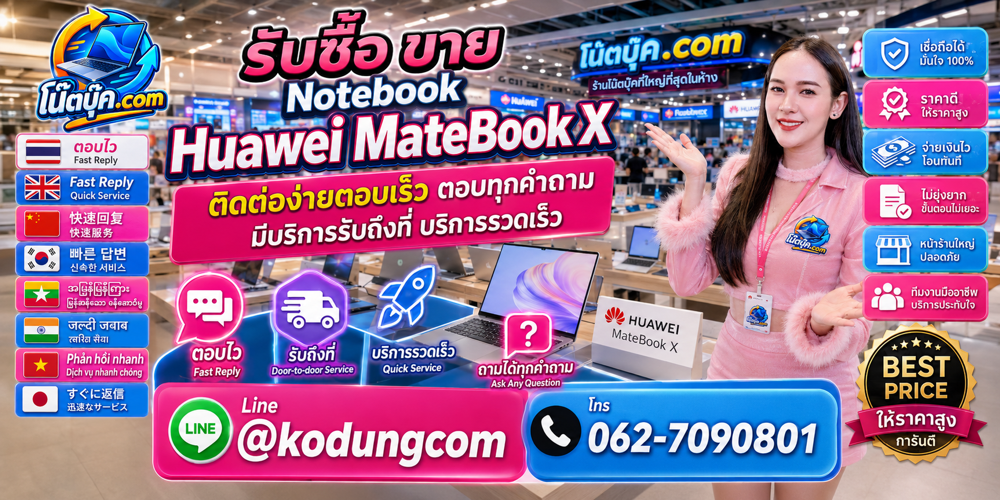 ติดต่อรับซื้อ ขาย Notebook HuaweiMatebook X ผ่าน LINE @kodungcom และโทร 062-7090801