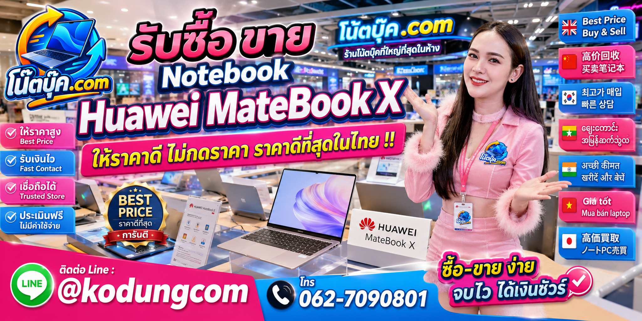 รับซื้อ ขาย จำหน่าย Notebook HuaweiMatebook X โดย โน๊ตบุ๊ค.com ติดต่อ LINE @kodungcom โทร 062-7090801