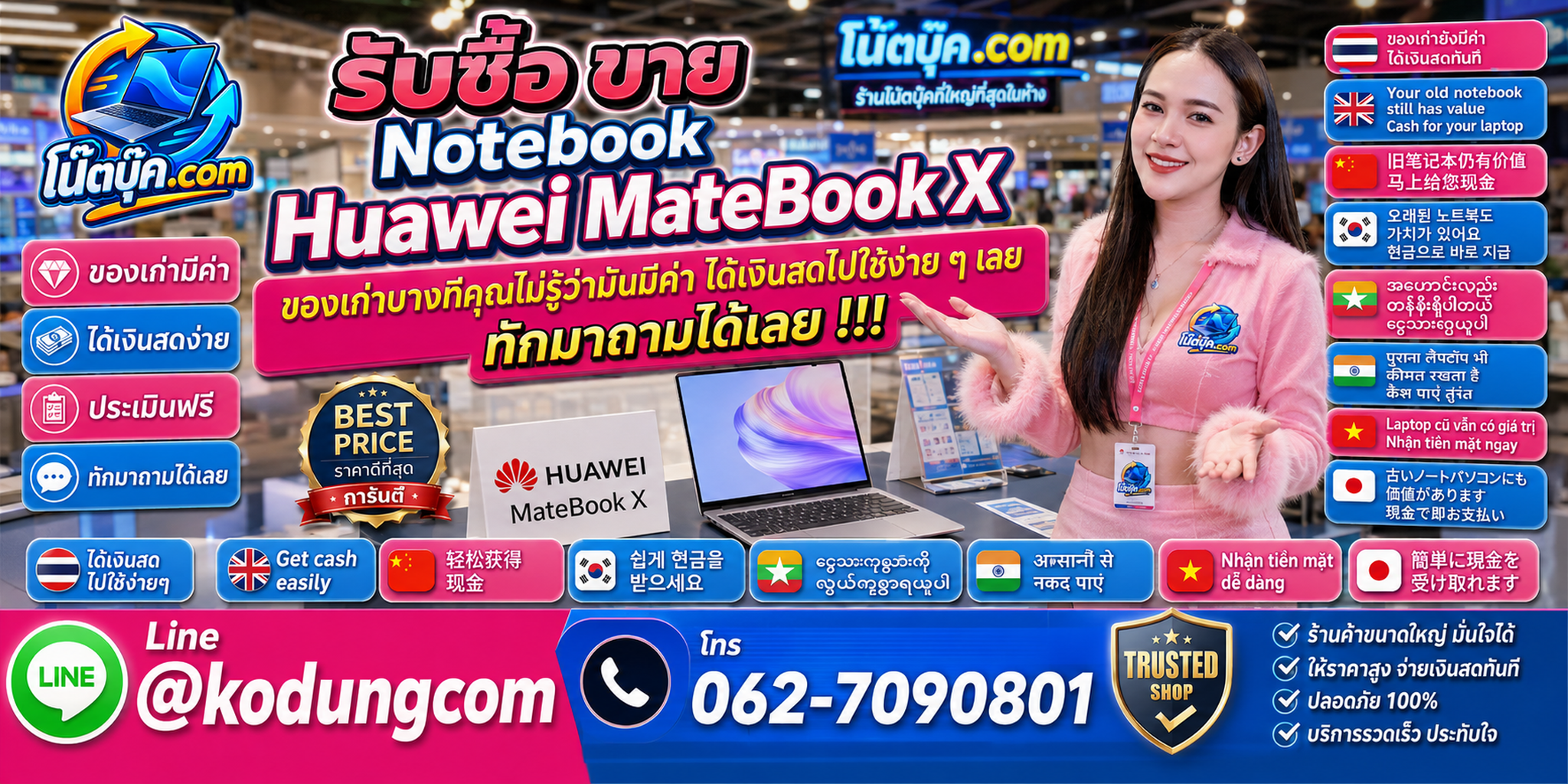 บริการรับซื้อ ขาย จำหน่าย Notebook HuaweiMatebook X ติดต่อสะดวก ตอบไว และสอบถามรับถึงที่ได้ตามเงื่อนไข