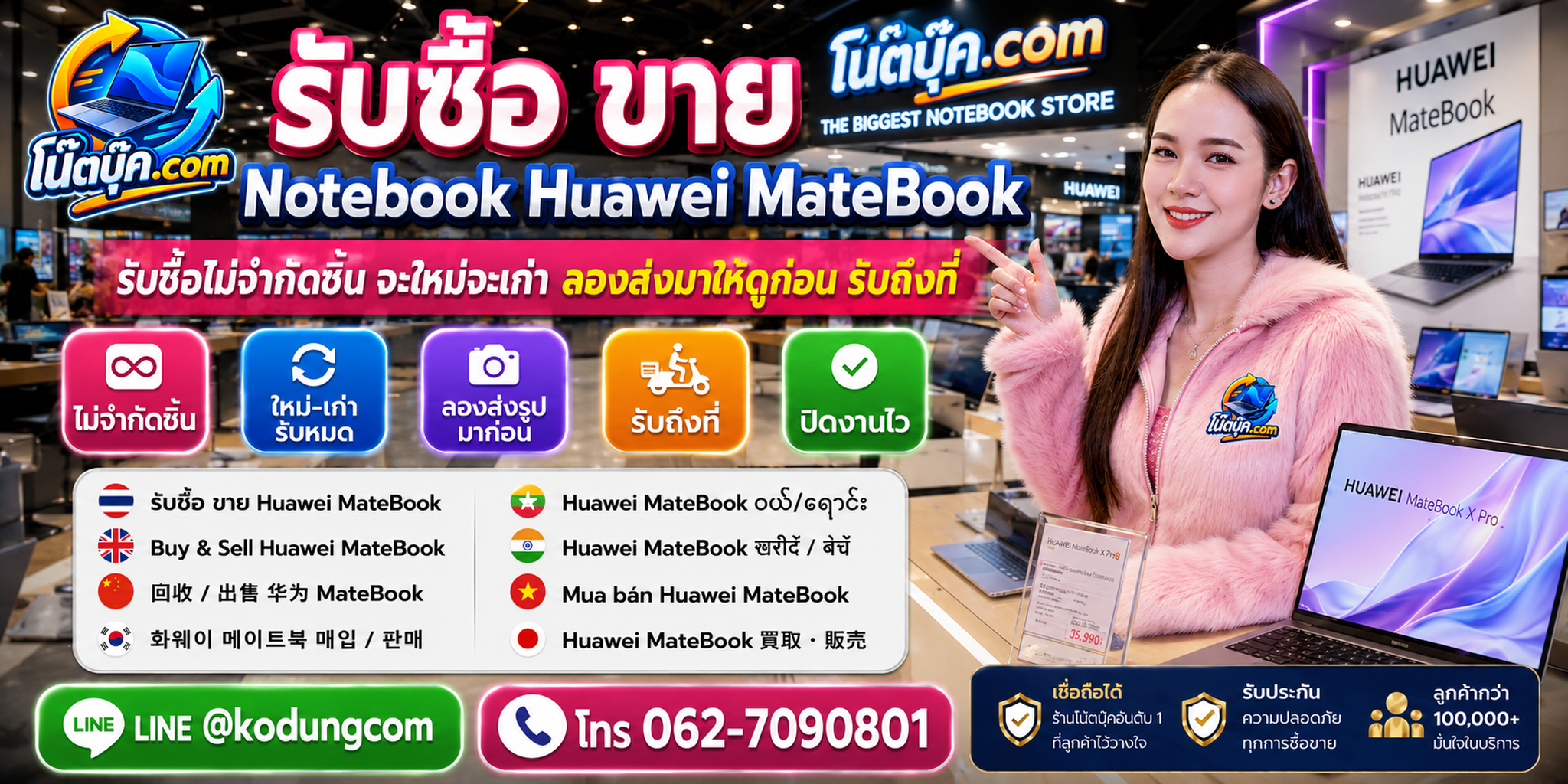 รับซื้อ ขาย Notebook Huawei MateBook มือสอง เก่า เสีย และของที่ไม่ได้ใช้งาน