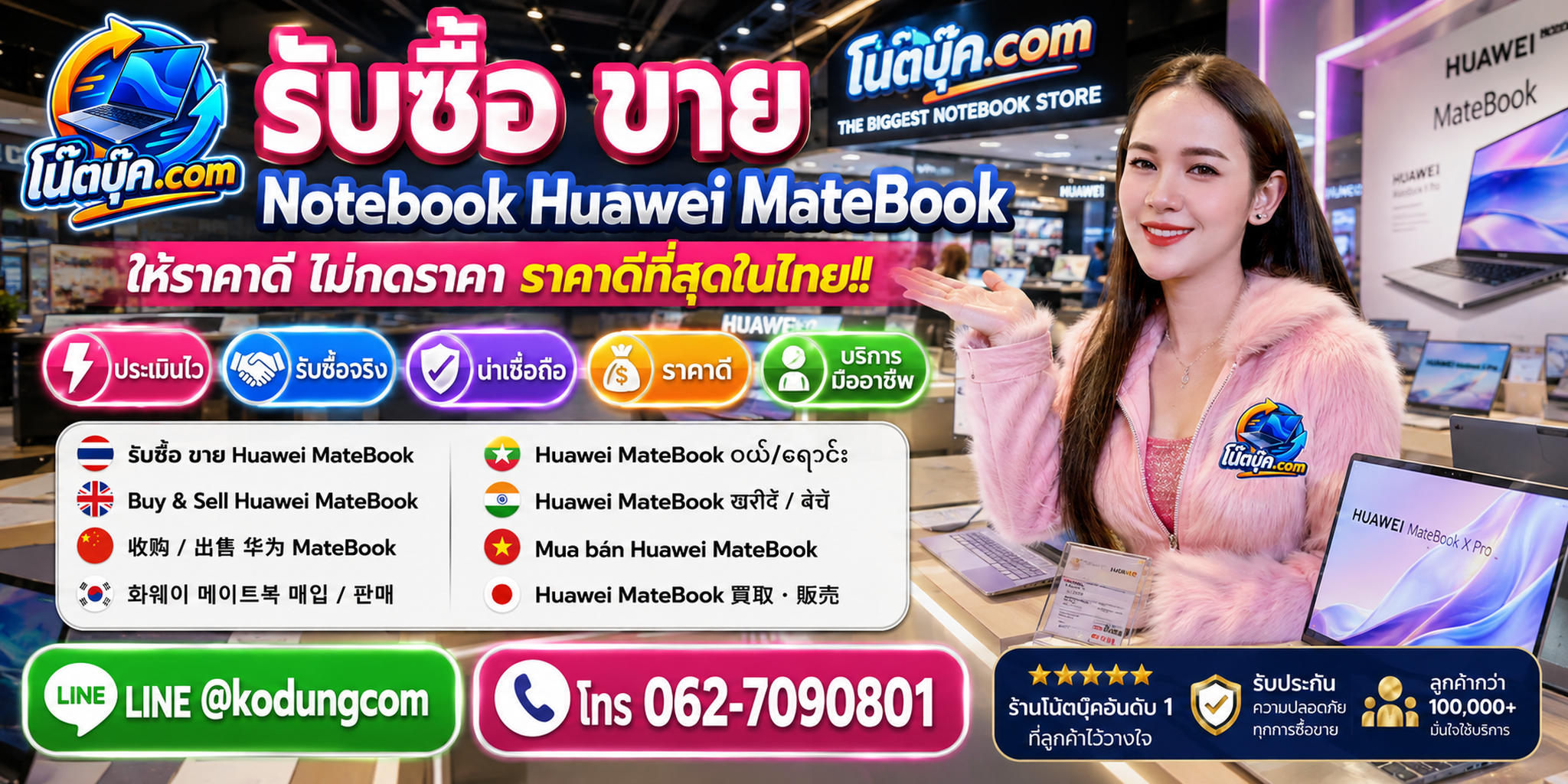 โน๊ตบุ๊ค.com รับซื้อ ขาย จำหน่าย Notebook Huawei MateBook มือสอง เก่า เสีย และรับถึงที่ตามเงื่อนไข