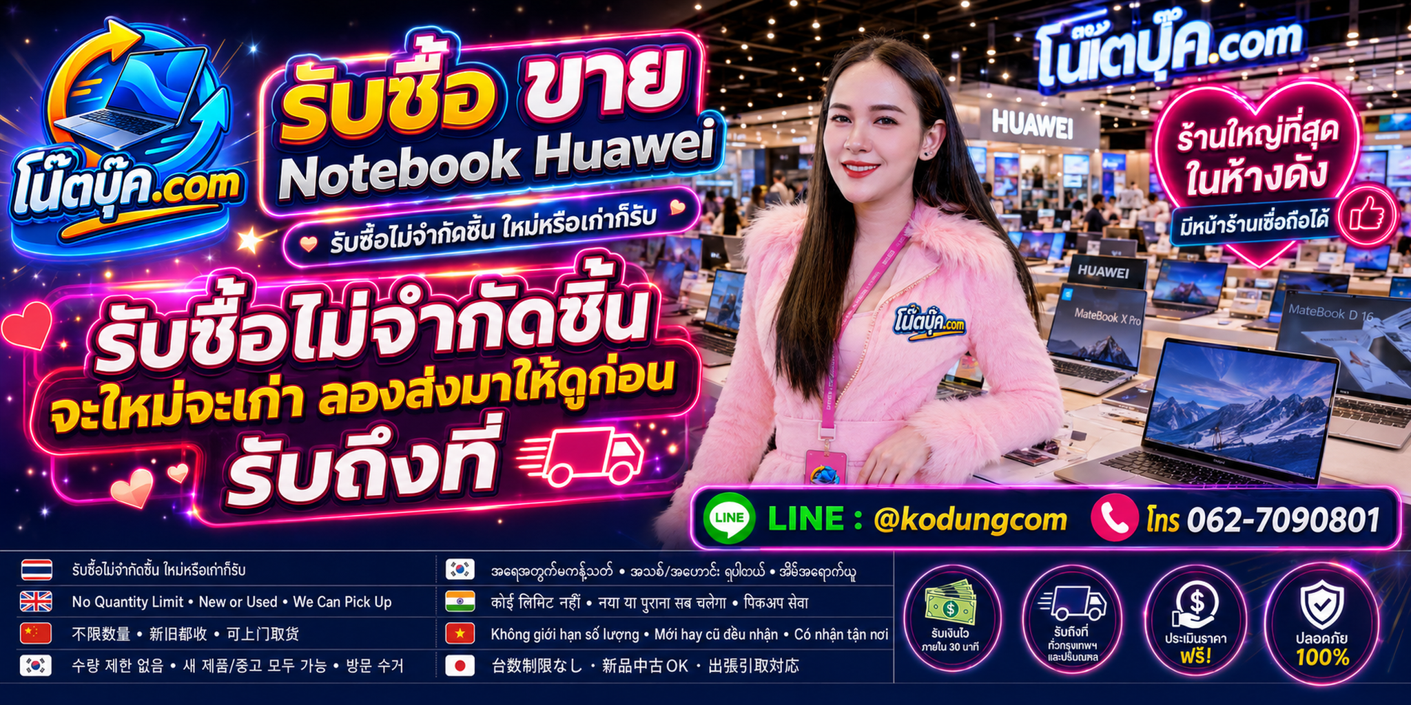 รับซื้อ ขาย Notebook Huawei เก่า ไม่ได้ใช้งาน ตกรุ่น และเครื่องเสีย เปลี่ยนเป็นมูลค่าตามสภาพ