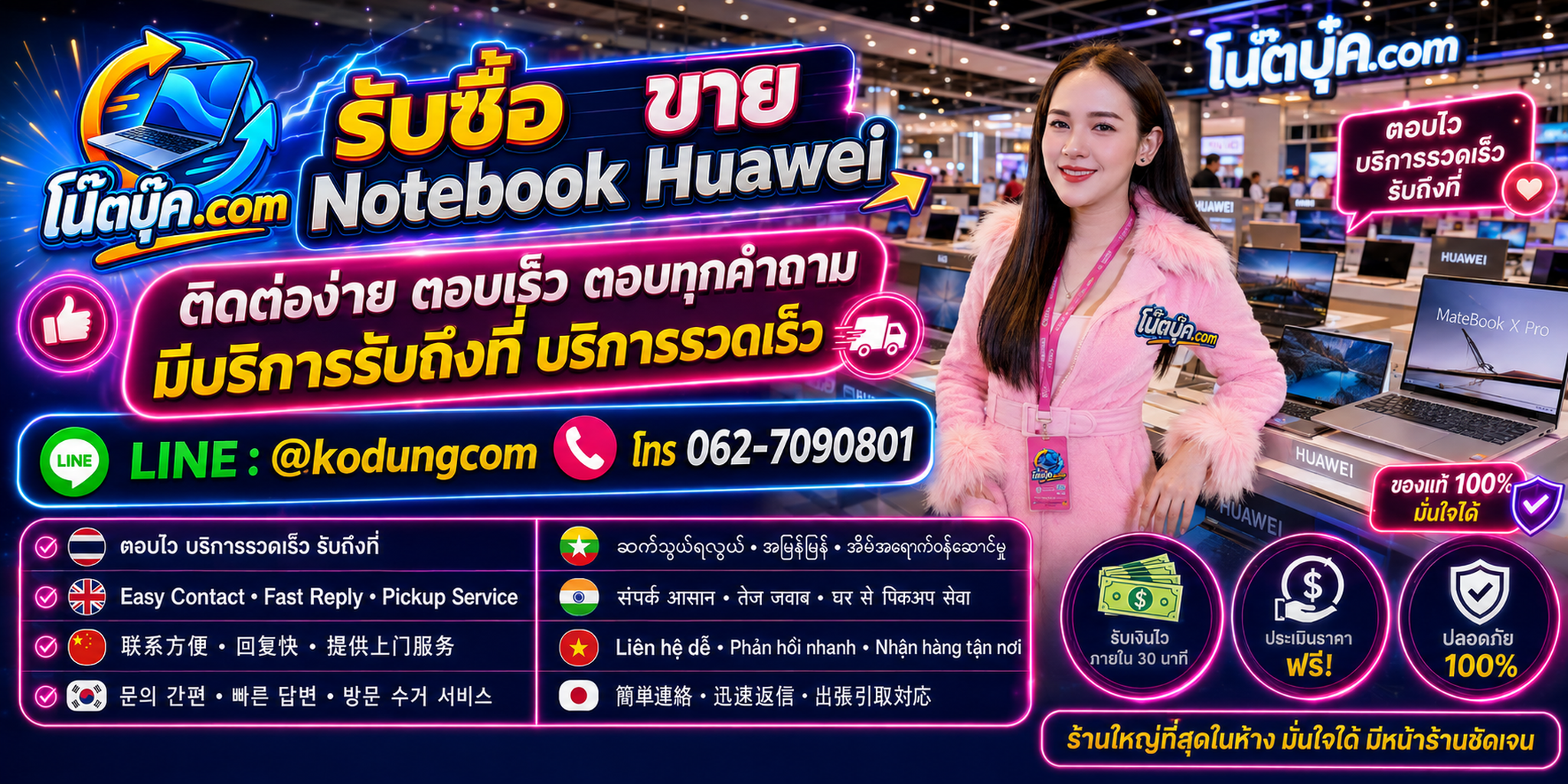 ติดต่อรับซื้อ ขาย Notebook Huawei ผ่าน LINE @kodungcom และโทร 062-7090801