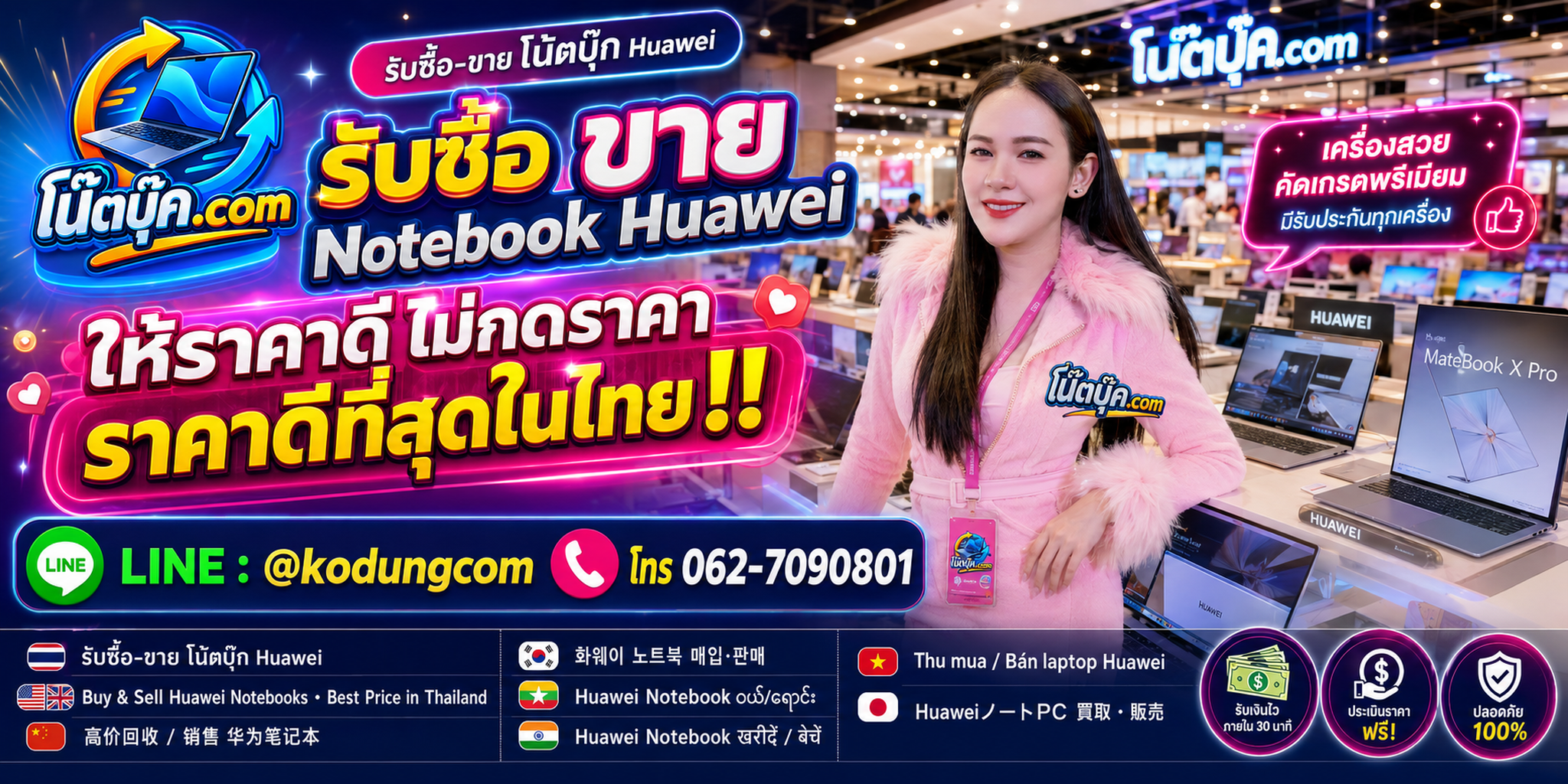 โน๊ตบุ๊ค.com รับซื้อ ขาย จำหน่าย Notebook Huawei และ Huawei MateBook มือสอง เก่า เสีย รับถึงที่