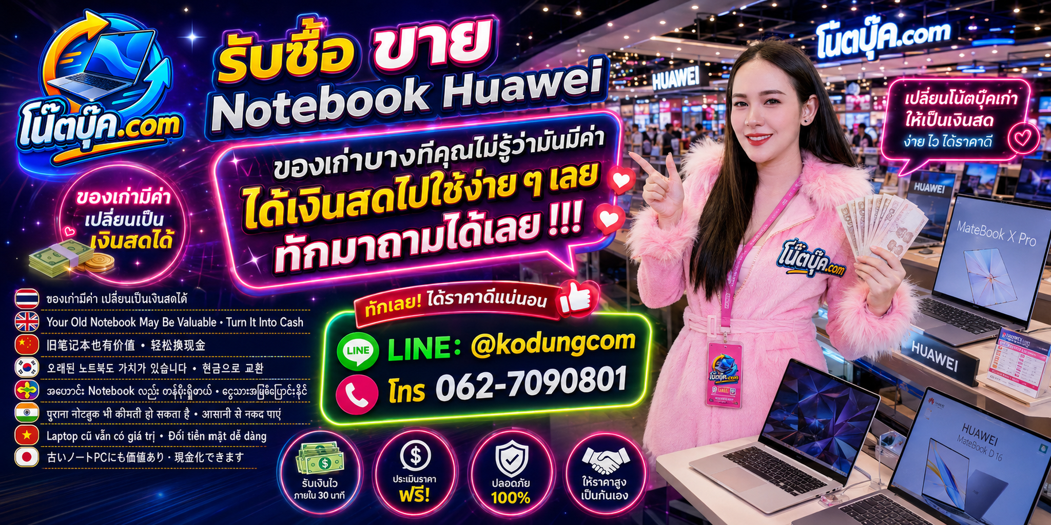 รับซื้อ ขาย จำหน่าย Notebook Huawei ติดต่อสะดวก ตอบเร็ว และสอบถามบริการรับถึงที่ตามเงื่อนไข