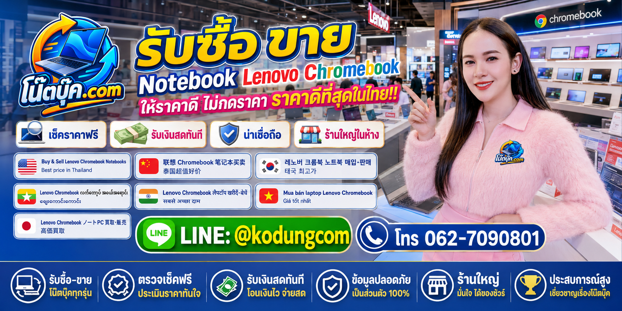 โน๊ตบุ๊ค.com รับซื้อ ขาย จำหน่าย Notebook Lenovo Chromebook มือสอง เก่า เสีย รับถึงที่