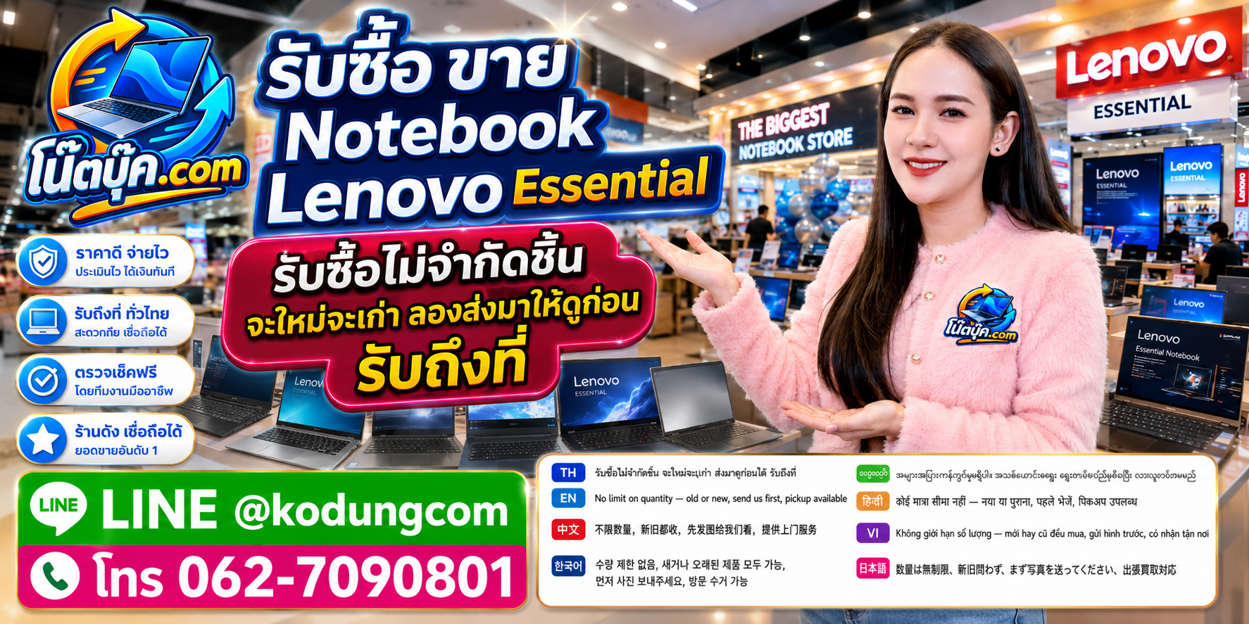 รับซื้อ Notebook Lenovo Essential ไม่จำกัดชิ้น ใหม่หรือเก่า สอบถามรับถึงที่