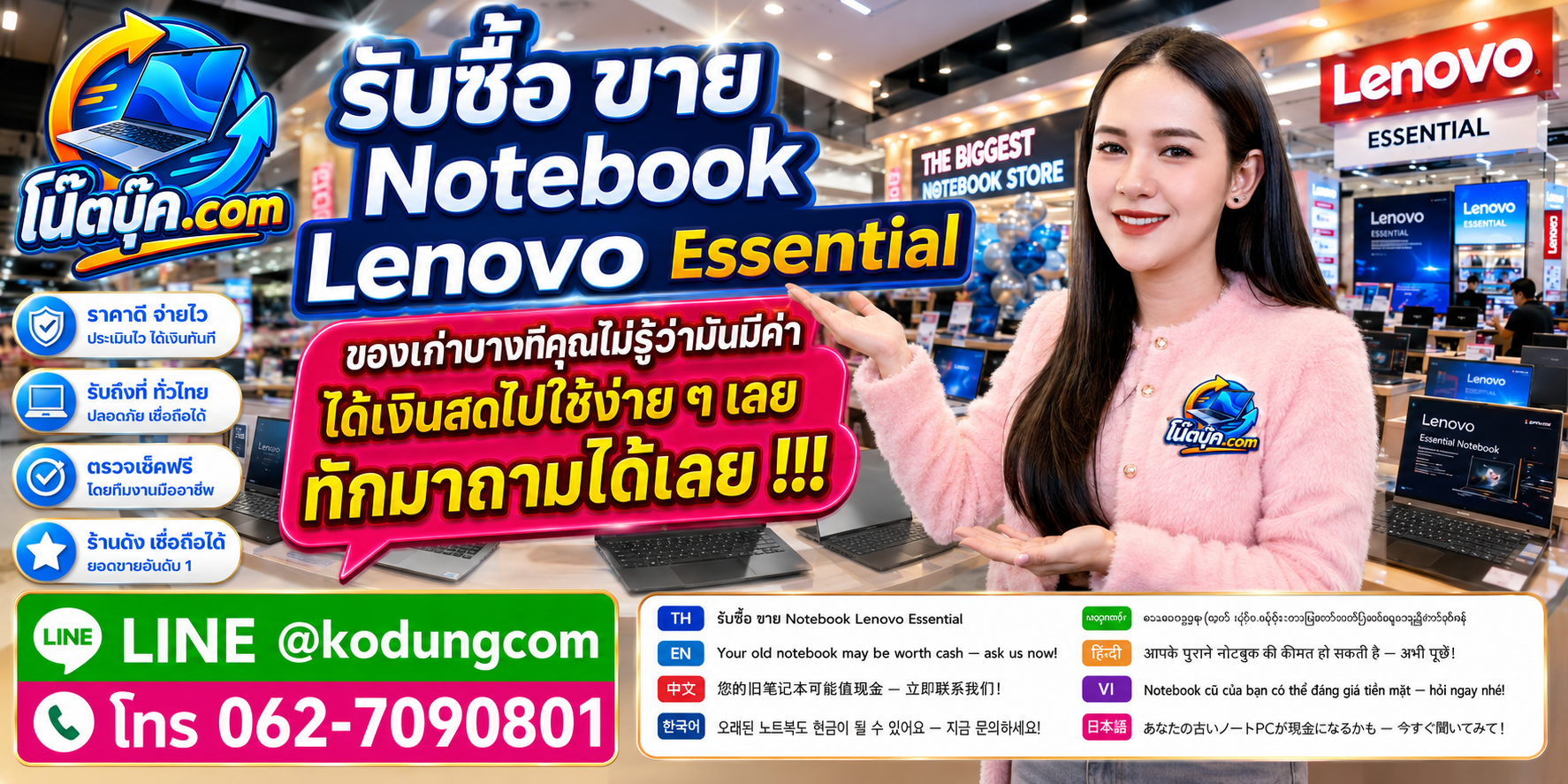 รับซื้อ ขาย Notebook Lenovo Essential ของเก่าและเครื่องที่ยังมีมูลค่า ติดต่อ โน๊ตบุ๊ค.com