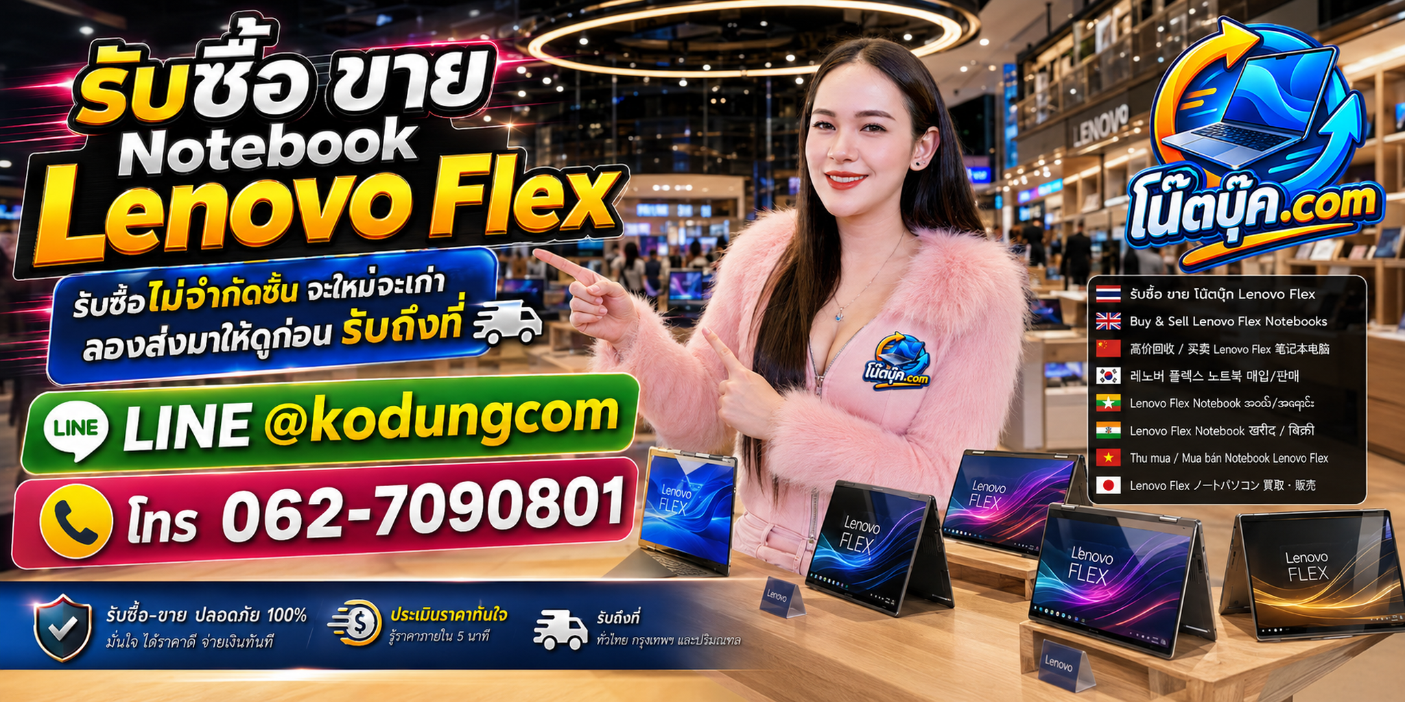 รับซื้อ Notebook Lenovo Flex เก่า ไม่ได้ใช้งาน ตกรุ่น และเปลี่ยนเป็นมูลค่าตามสภาพ