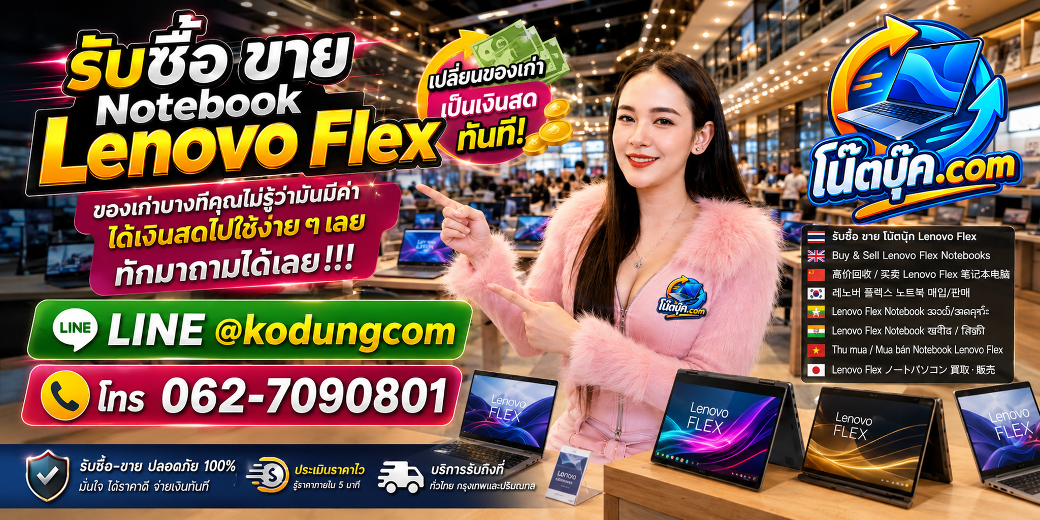 โน๊ตบุ๊ค.com รับซื้อขาย Notebook Lenovo Flex ติดต่อสะดวก ตอบเร็ว และรับถึงที่ตามเงื่อนไข
