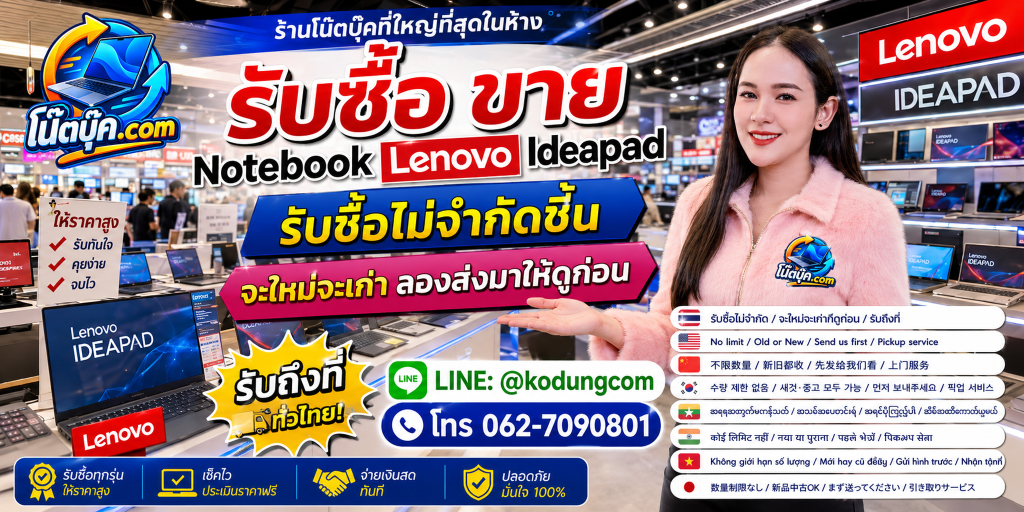 รับซื้อขาย Lenovo IdeaPad เก่า ไม่ได้ใช้งาน ตกรุ่น และซาก เปลี่ยนเป็นมูลค่าตามสภาพ
