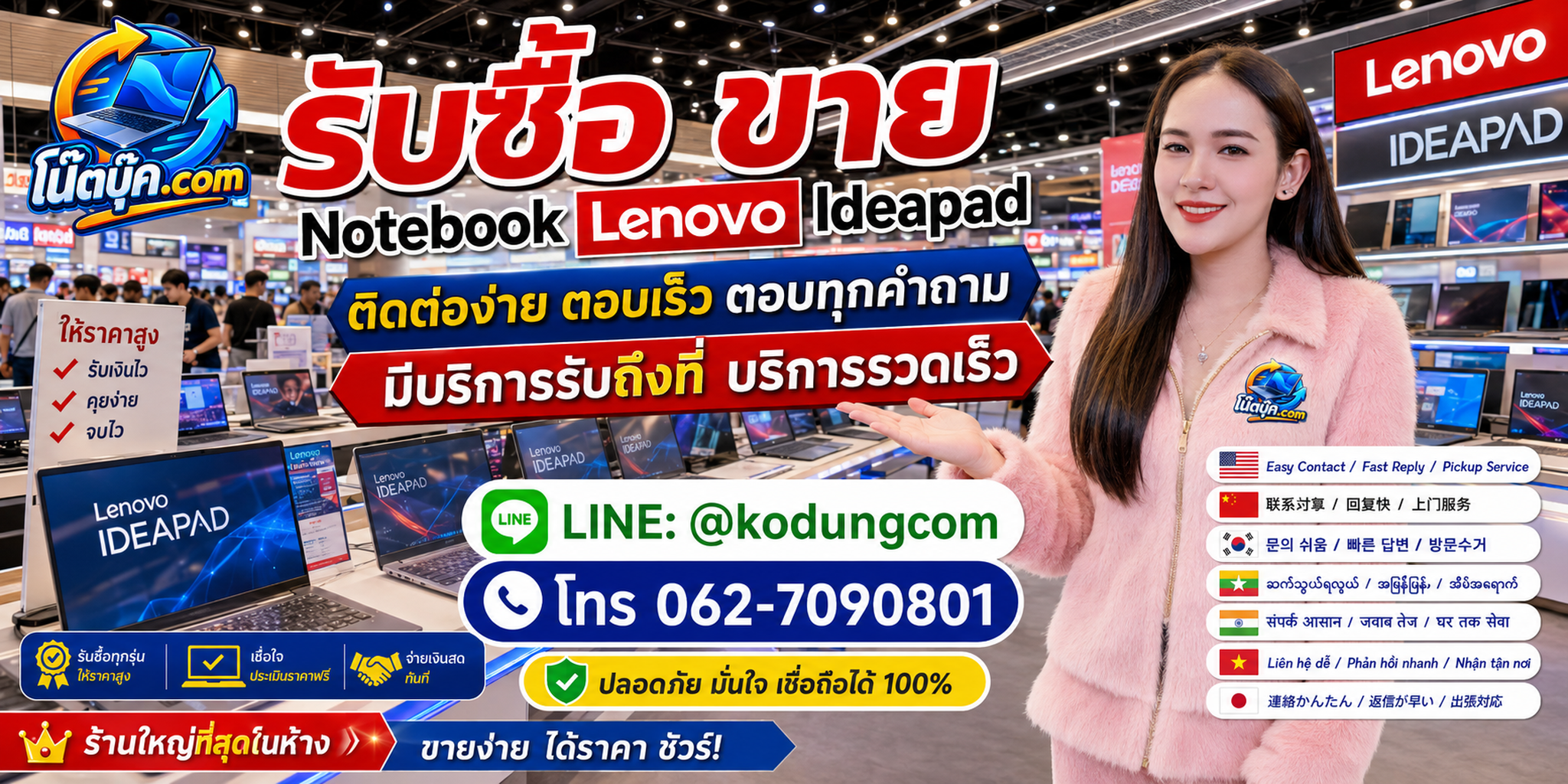 ติดต่อรับซื้อ ขาย Notebook Lenovo IdeaPad ผ่าน LINE @kodungcom โทร 062-7090801