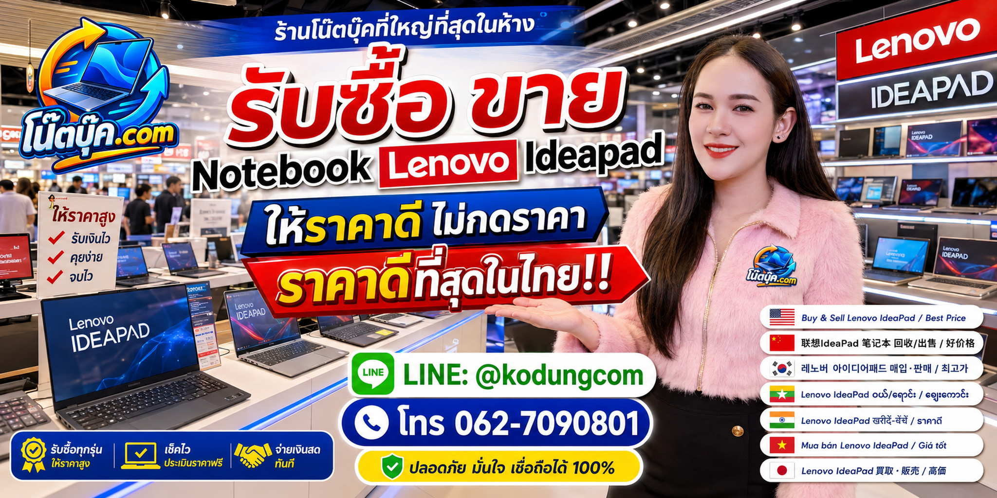 โน๊ตบุ๊ค.com รับซื้อ ขาย จำหน่าย Notebook Lenovo IdeaPad มือสอง เก่า เสีย ราคาดี