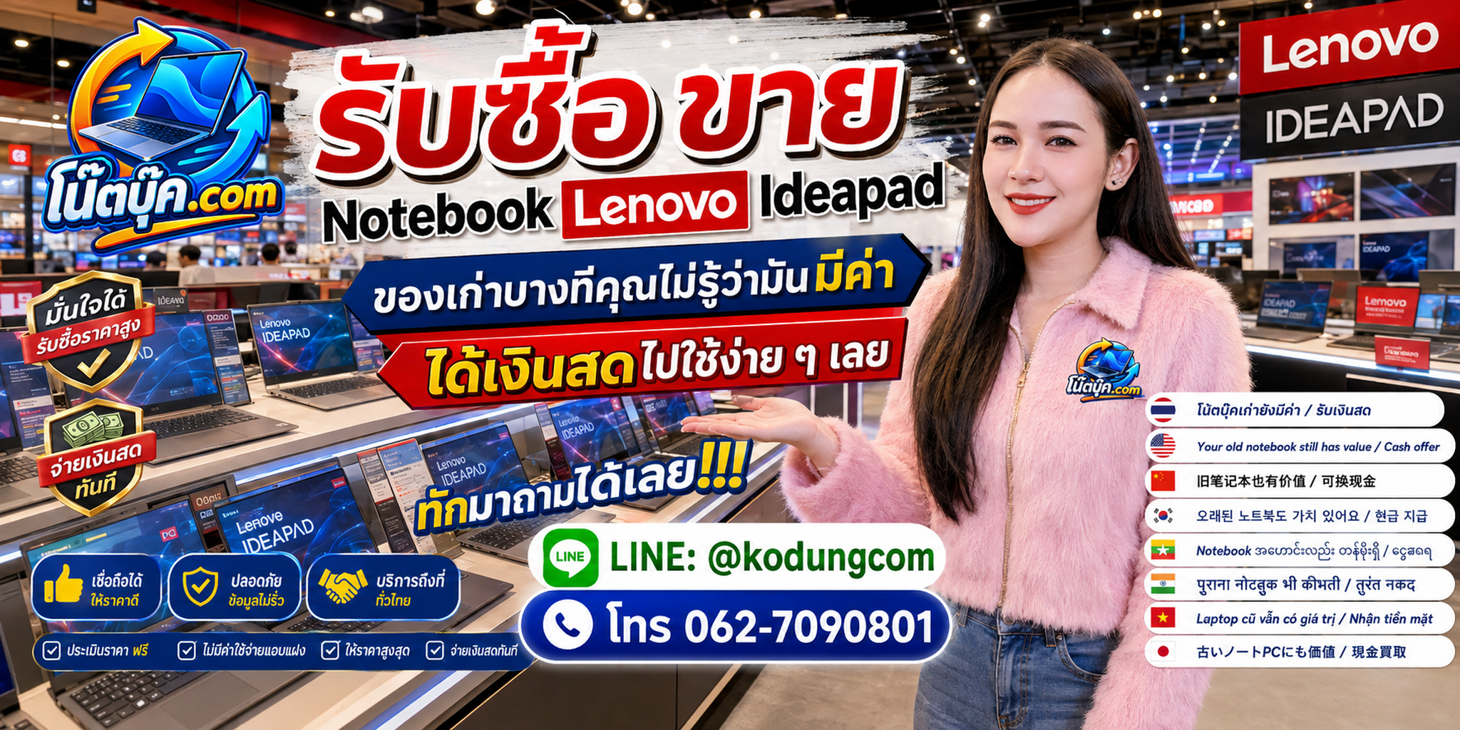 โน๊ตบุ๊ค.com รับซื้อขาย Notebook Lenovo IdeaPad ติดต่อสะดวก ตอบเร็ว และมีบริการรับถึงที่ตามเงื่อนไข