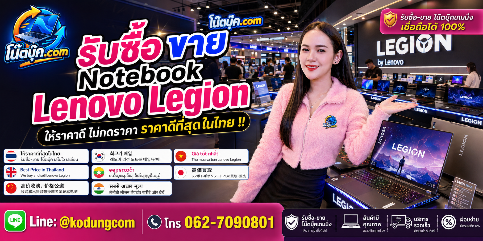 โน๊ตบุ๊ค.com รับซื้อ ขาย จำหน่าย Notebook Lenovo Legion มือสอง เก่า เสีย และรับถึงที่
