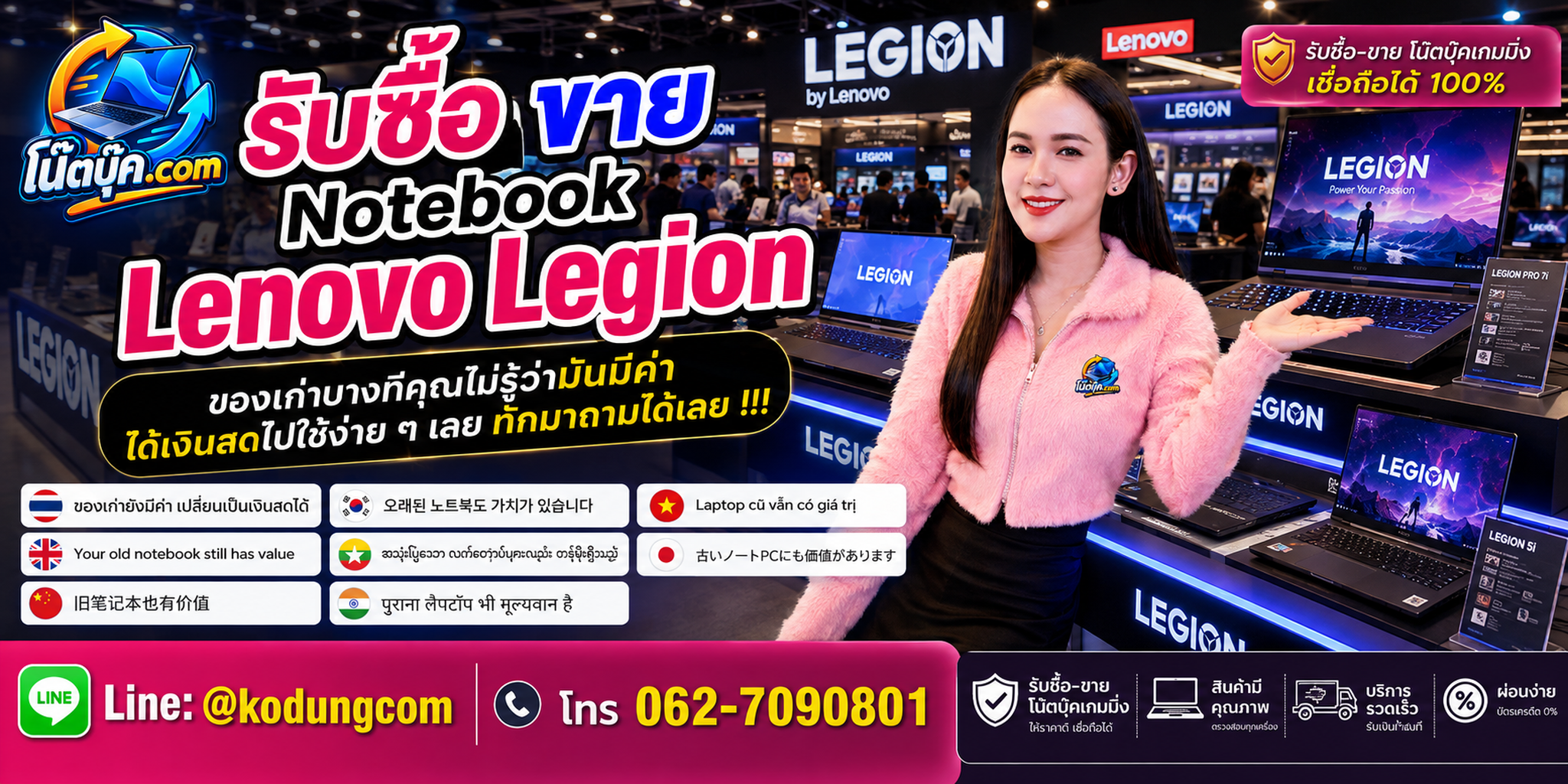 รับซื้อ ขาย Notebook Lenovo Legion ติดต่อสะดวก ตอบเร็ว และสอบถามบริการรับถึงที่