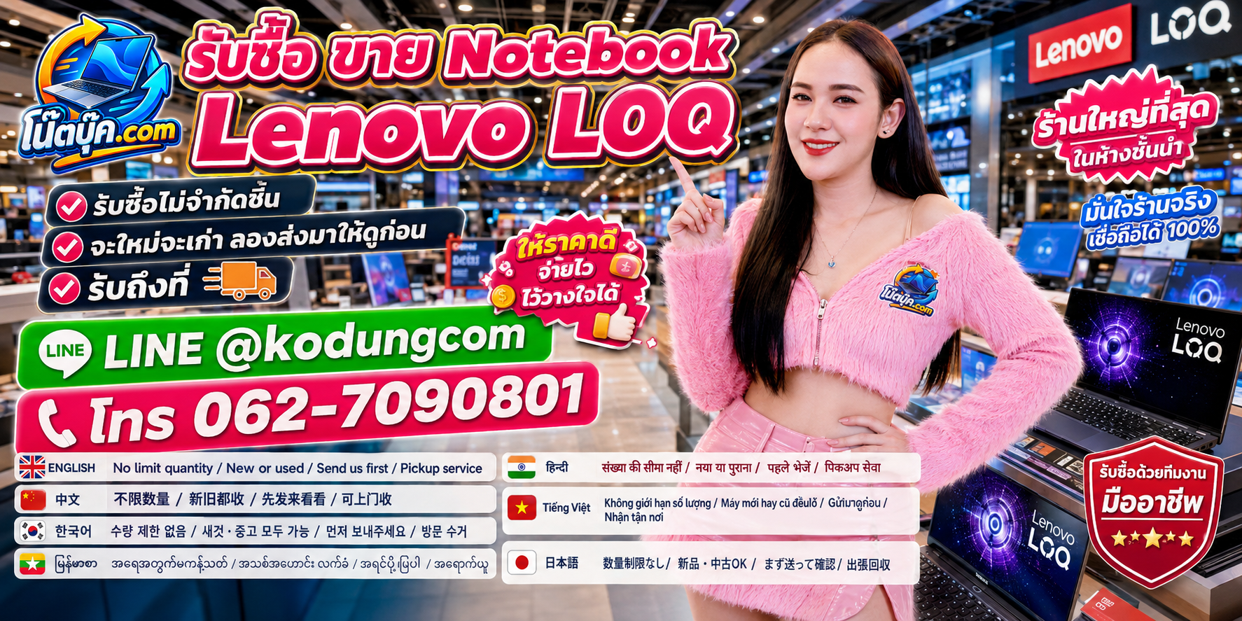 รับซื้อและจำหน่าย Notebook Lenovo LOQ ราคาพิเศษ ประเมินจากสเปกและสภาพจริง