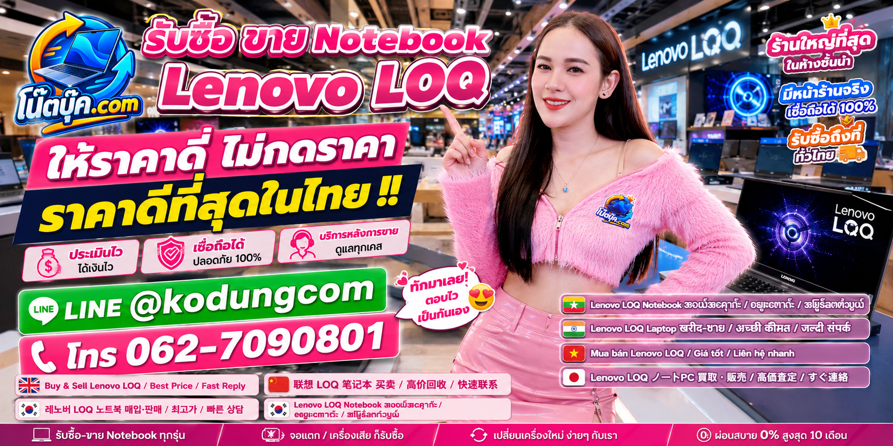 โน๊ตบุ๊ค.com รับซื้อ ขาย จำหน่าย Notebook Lenovo LOQ มือสอง เก่า เสีย และรับถึงที่