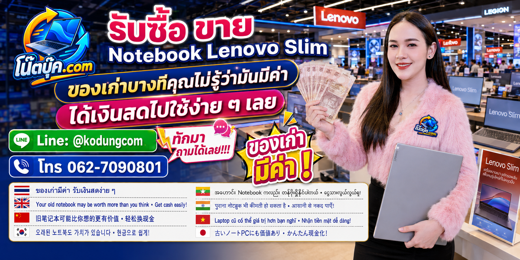 โน๊ตบุ๊ค.com รับซื้อ ขาย จำหน่าย Notebook Lenovo Slim ราคาพิเศษและมีช่องทางติดต่อสะดวก